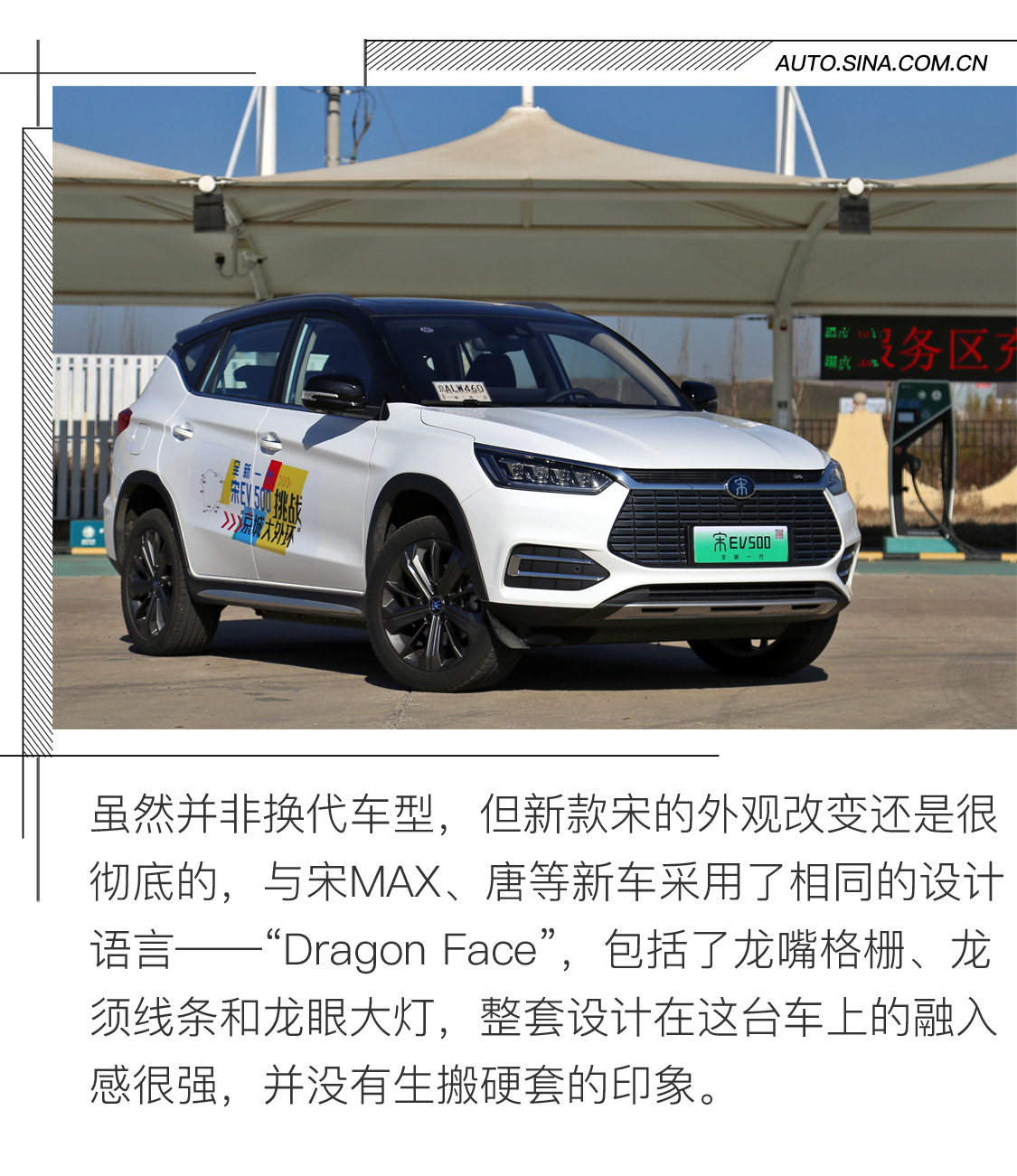 挑战环京1000公里 全新一代宋EV 500