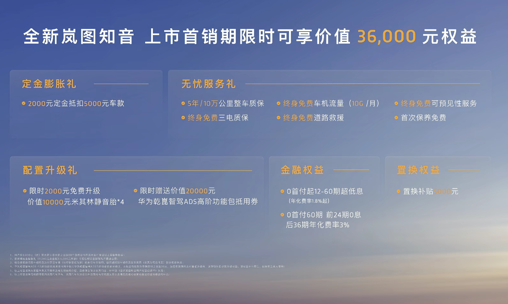 全新岚图知音正式上市 售价20.29-24.29万元