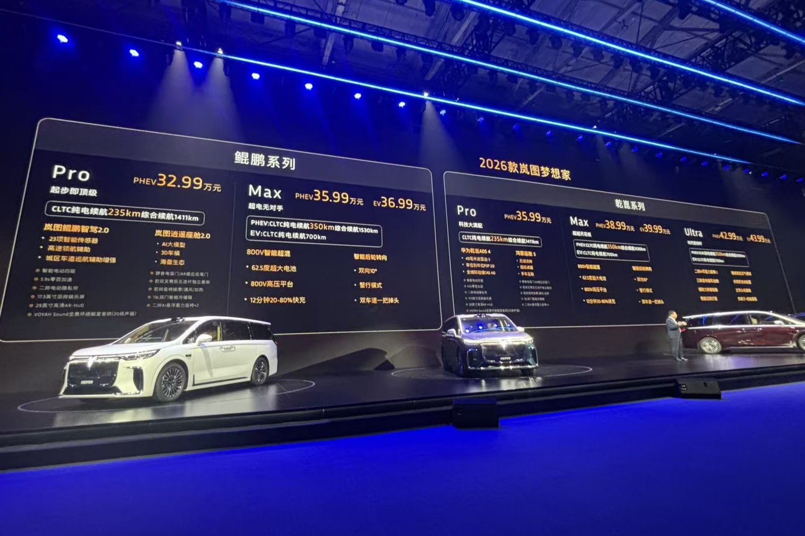 售价32.99-43.99万元 2026款岚图梦想家正式上市