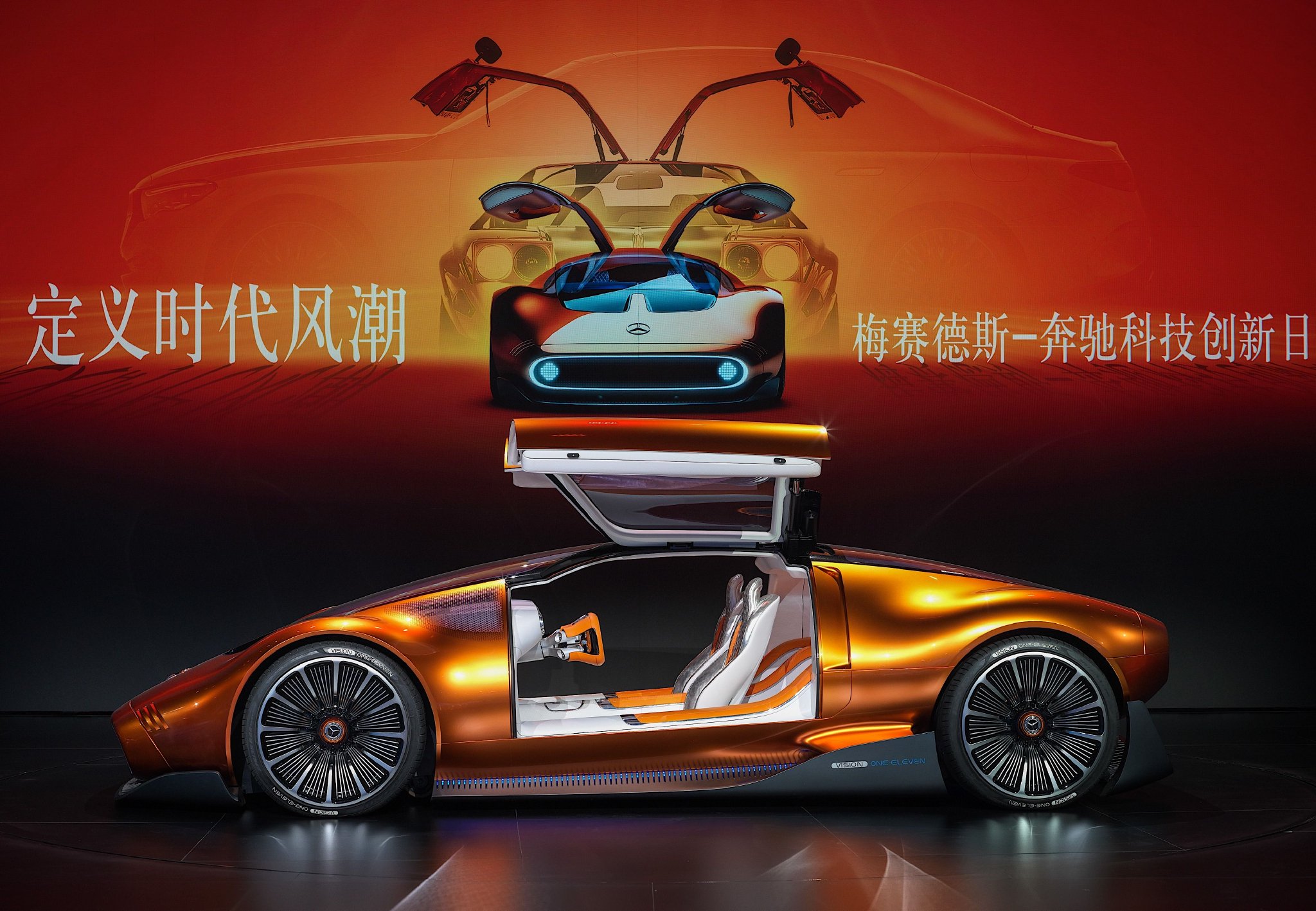 2023广州车展：奔驰Vision One-Eleven概念车首登中国