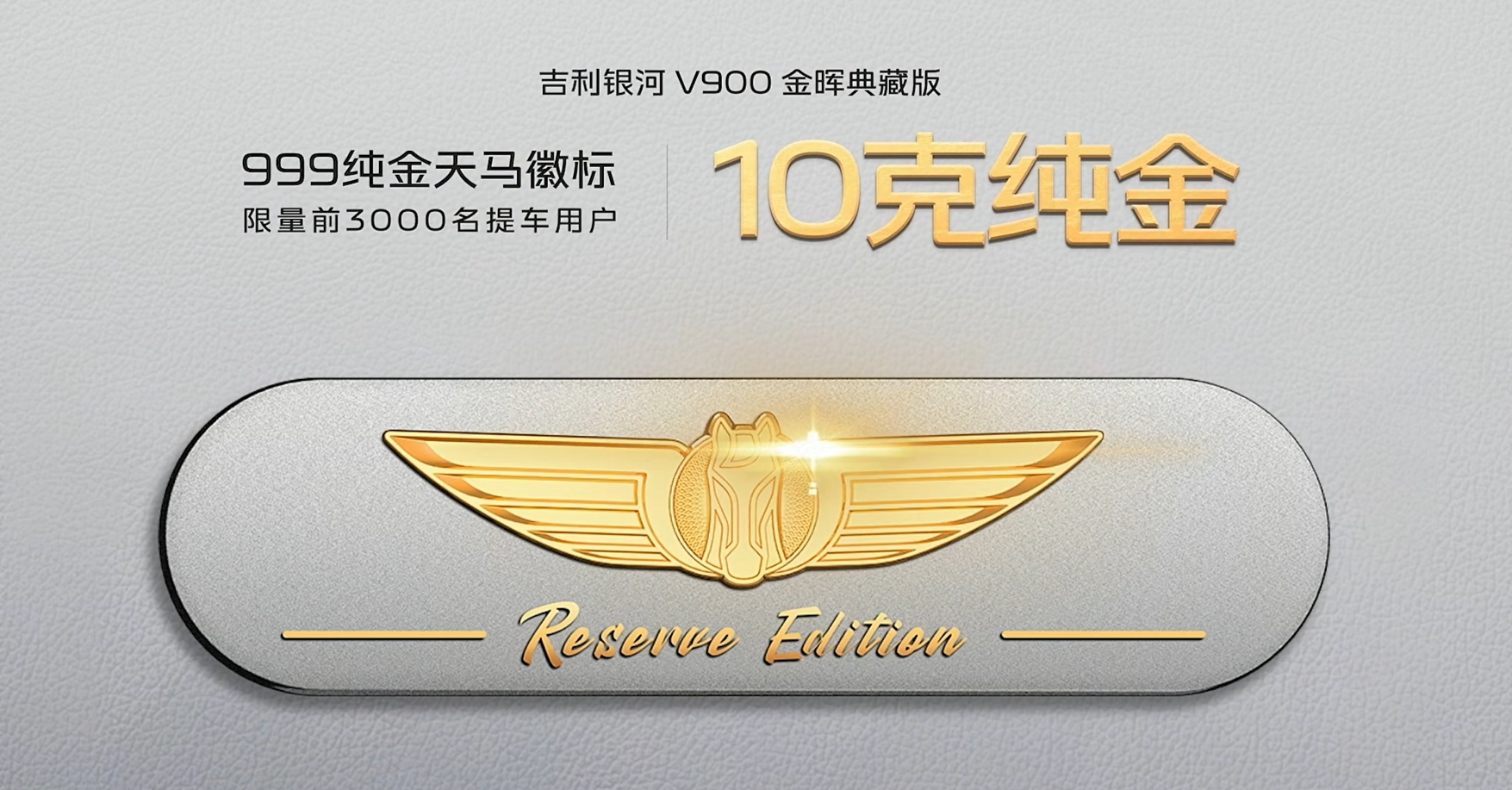 吉利银河V900正式上市 限时售价26.98万起