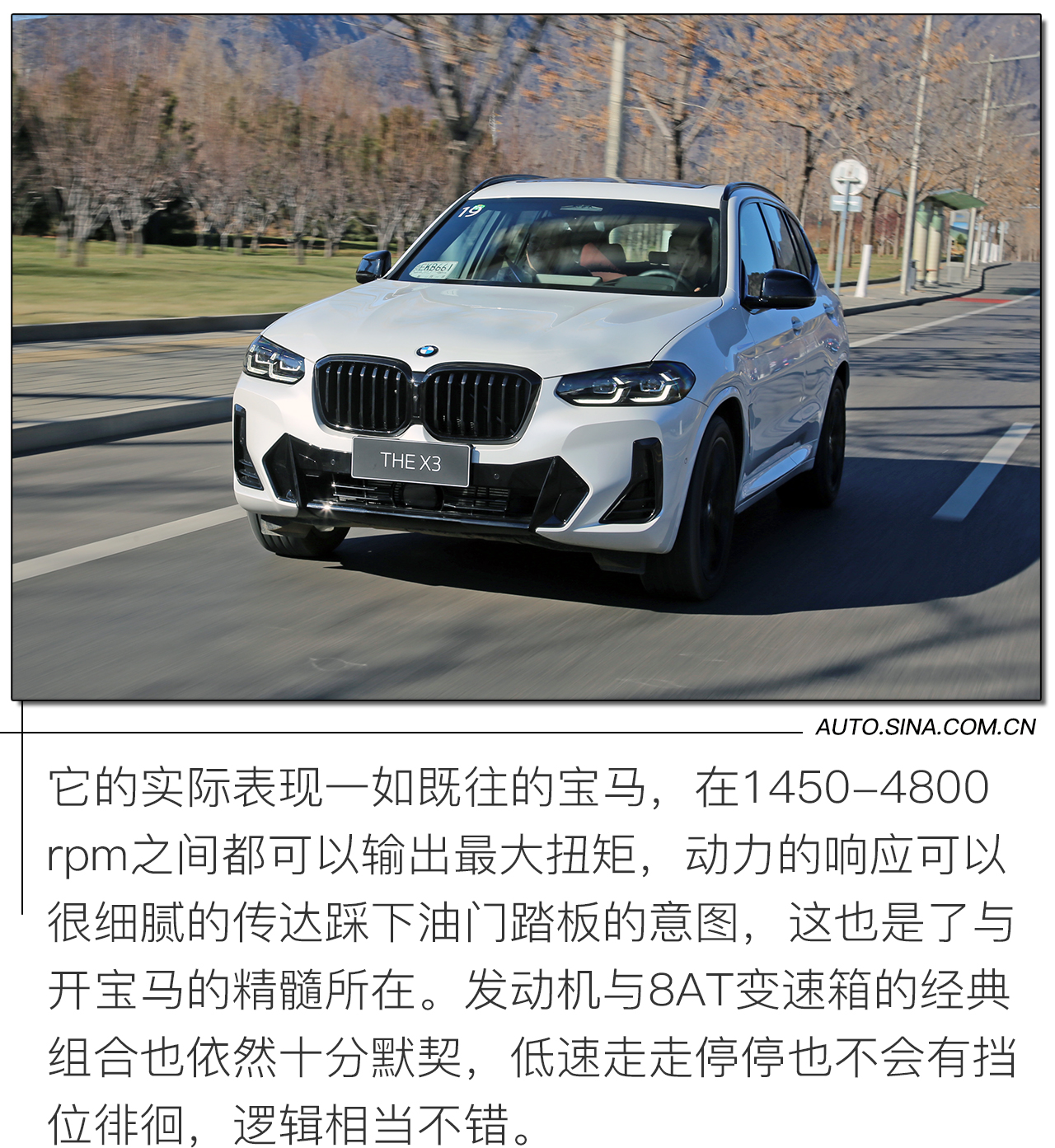 依然是同级的乐趣担当  新宝马X3 xDrive30i试驾