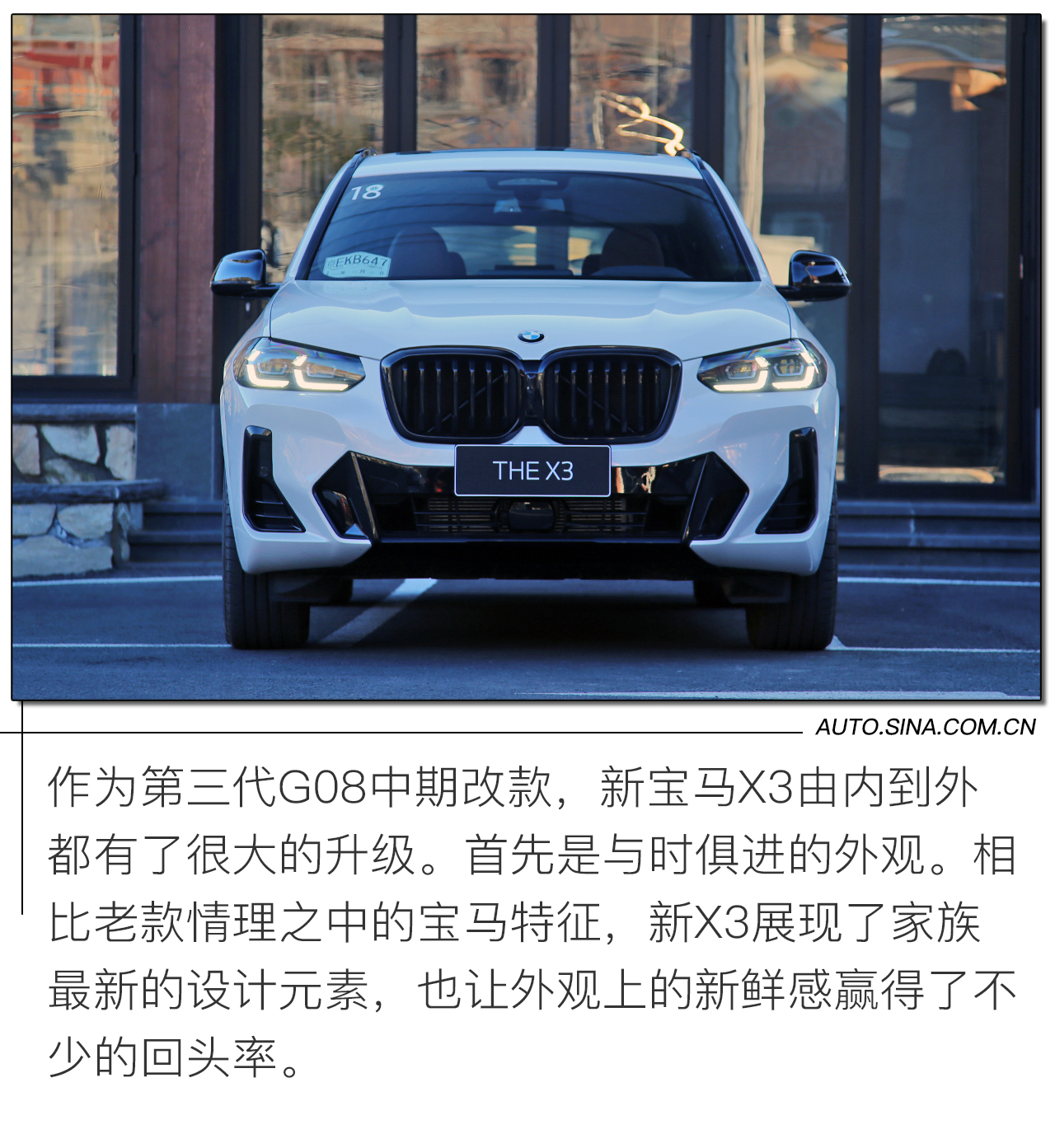 依然是同级的乐趣担当  新宝马X3 xDrive30i试驾