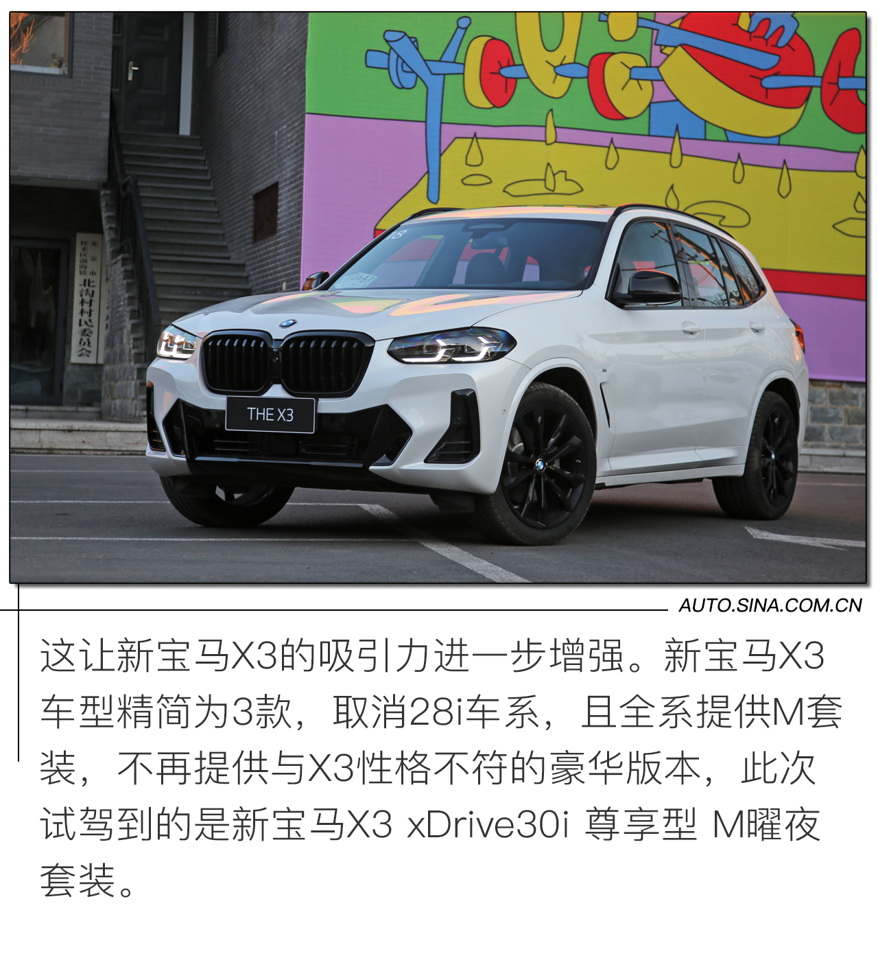 依然是同级的乐趣担当  新宝马x3 xdrive30i试驾