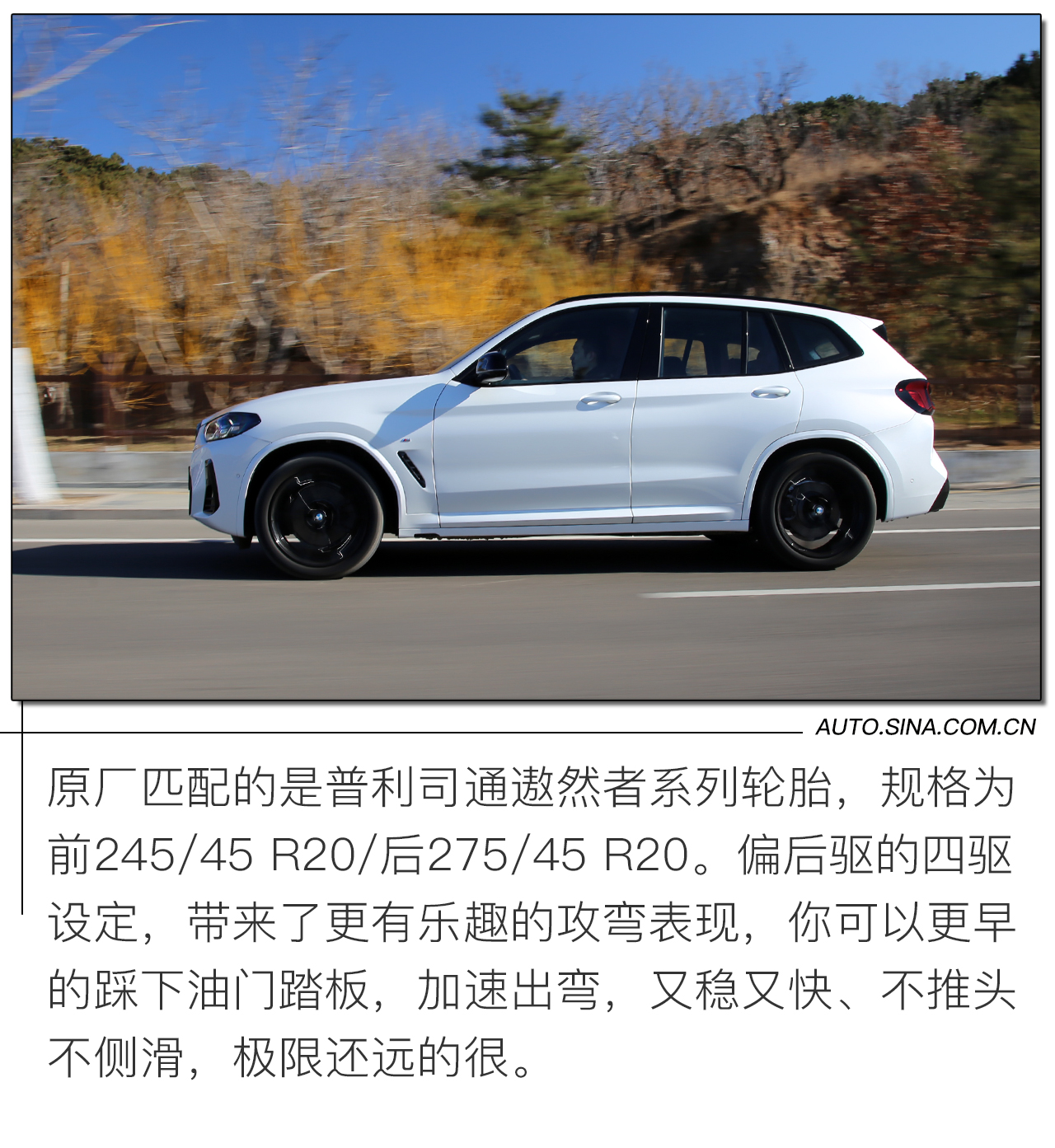 依然是同级的乐趣担当  新宝马X3 xDrive30i试驾