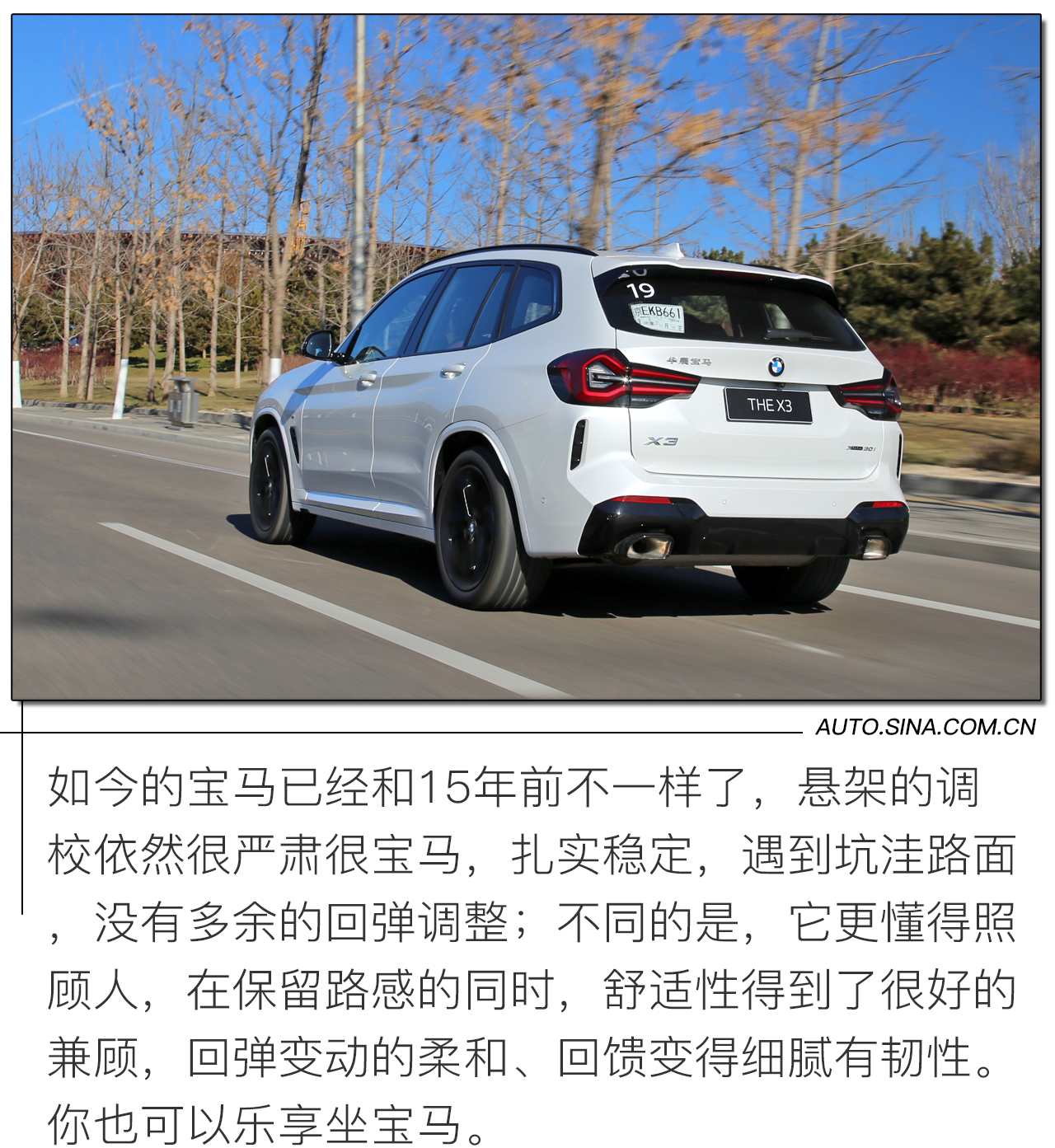 依然是同级的乐趣担当新宝马X3 xDrive30i试驾