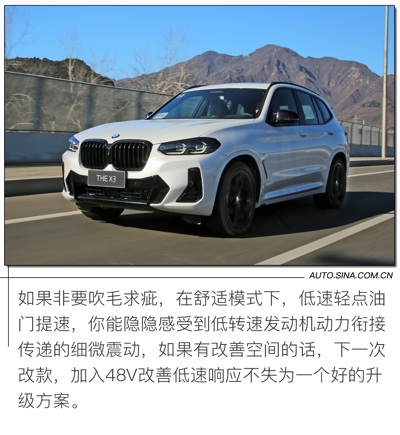 依然是同级的乐趣担当  新宝马X3 xDrive30i试驾