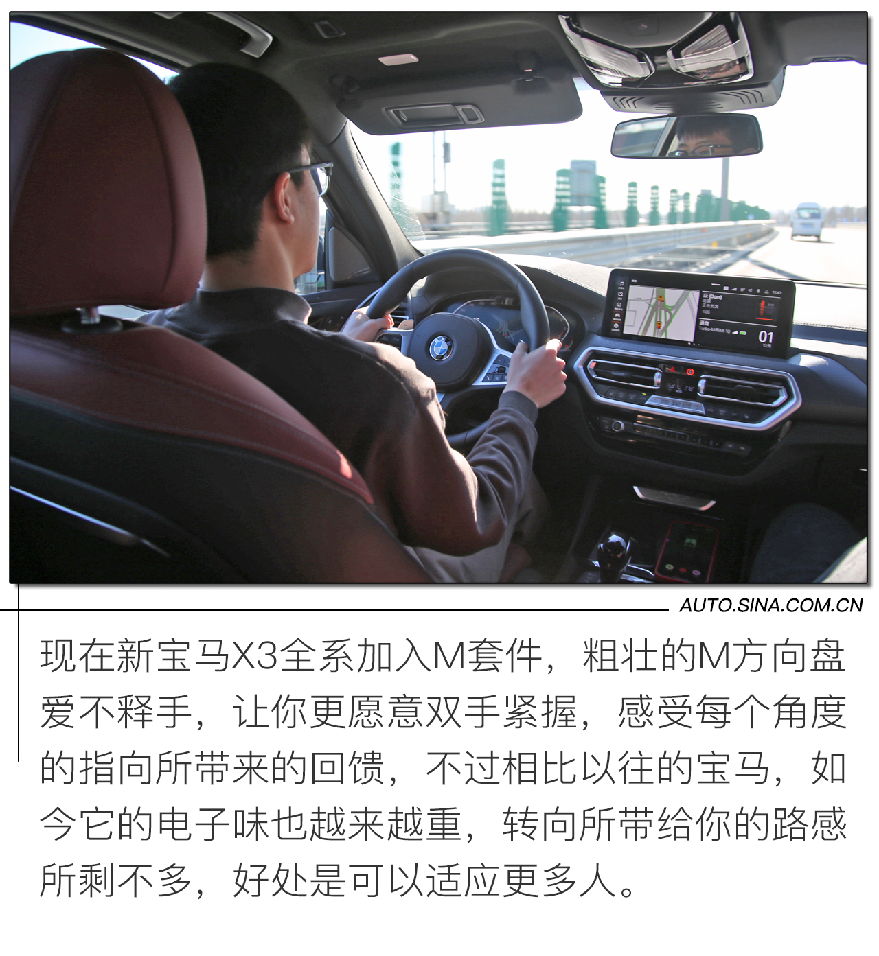 依然是同级的乐趣担当  新宝马X3 xDrive30i试驾