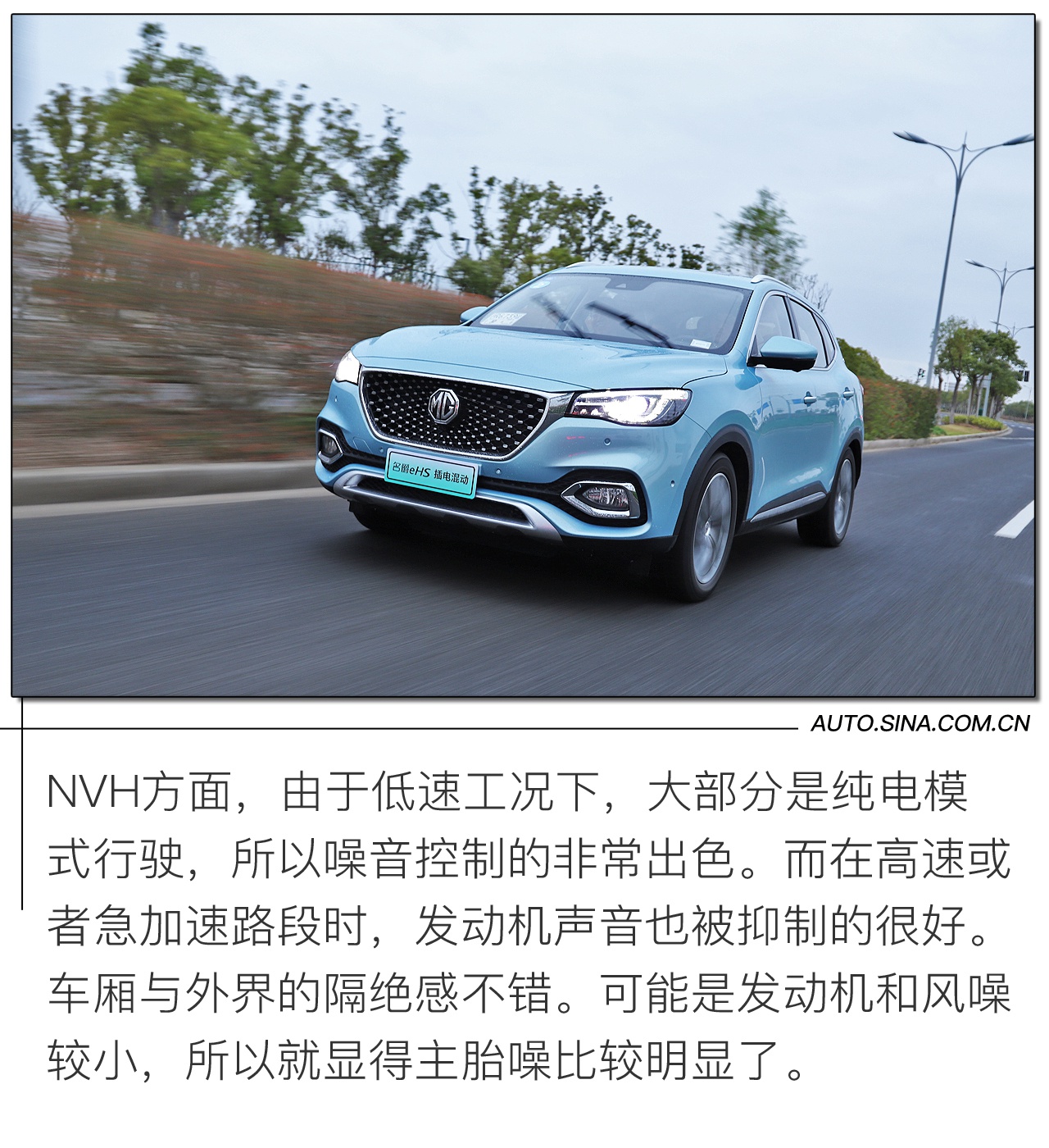 再次亲密接触 发现了它最大的亮点 道路试驾名爵eHS