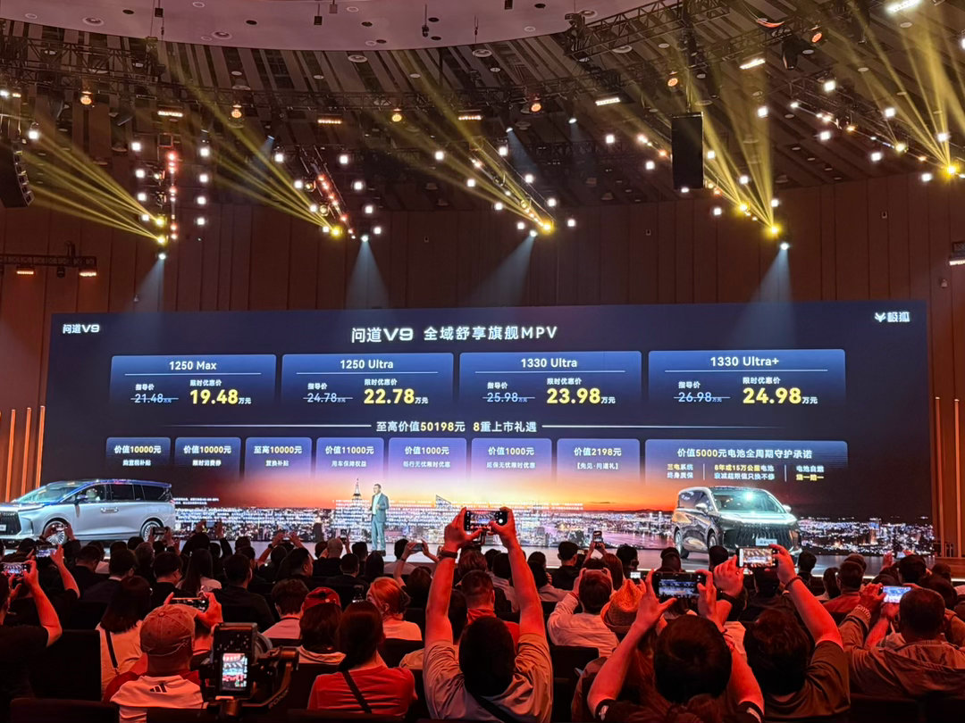 限时优惠价19.48-24.98万元 极狐问道V9上市