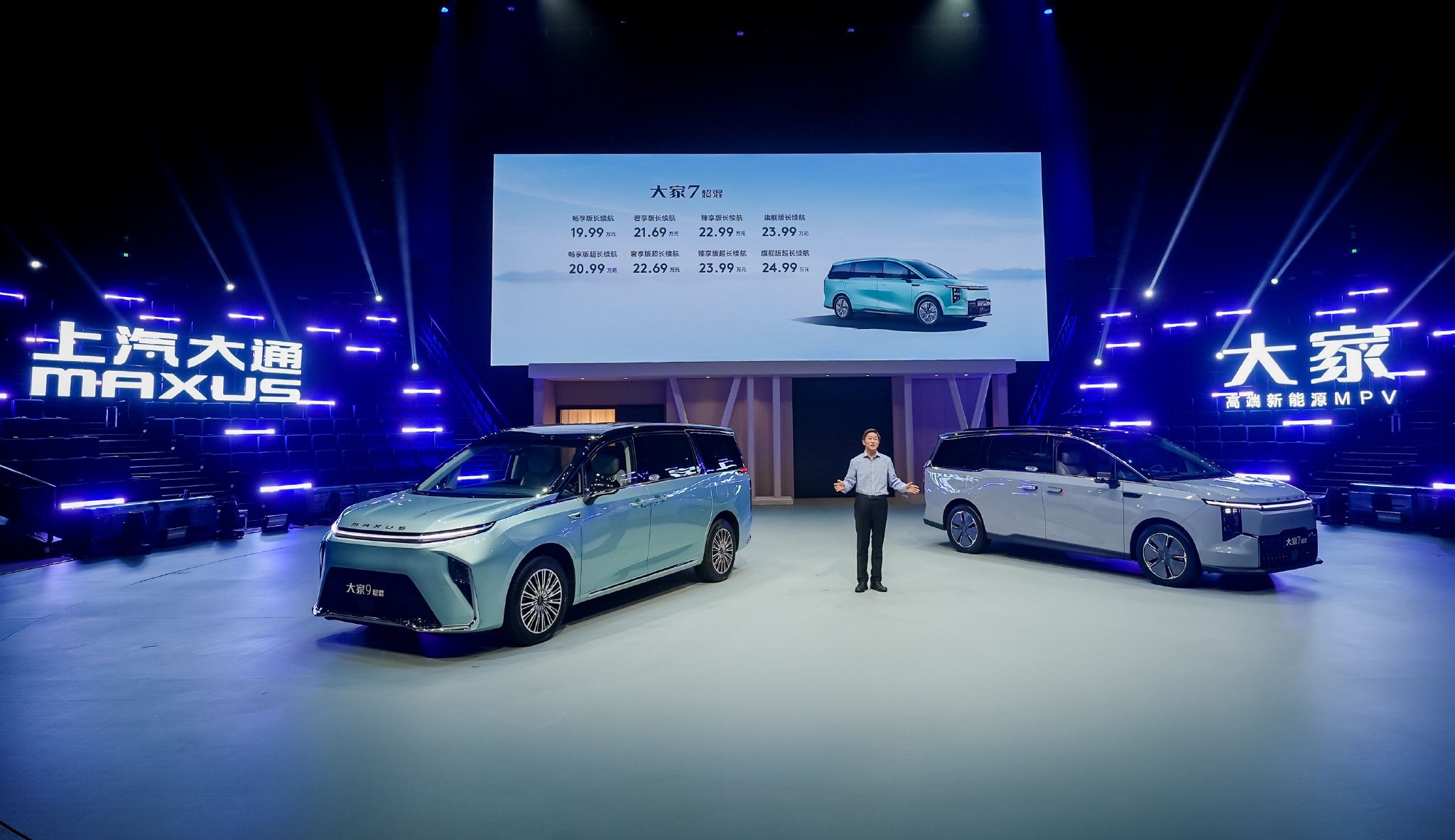 上汽大通大家7/大家9超混上市 售价19.99/26.99万起