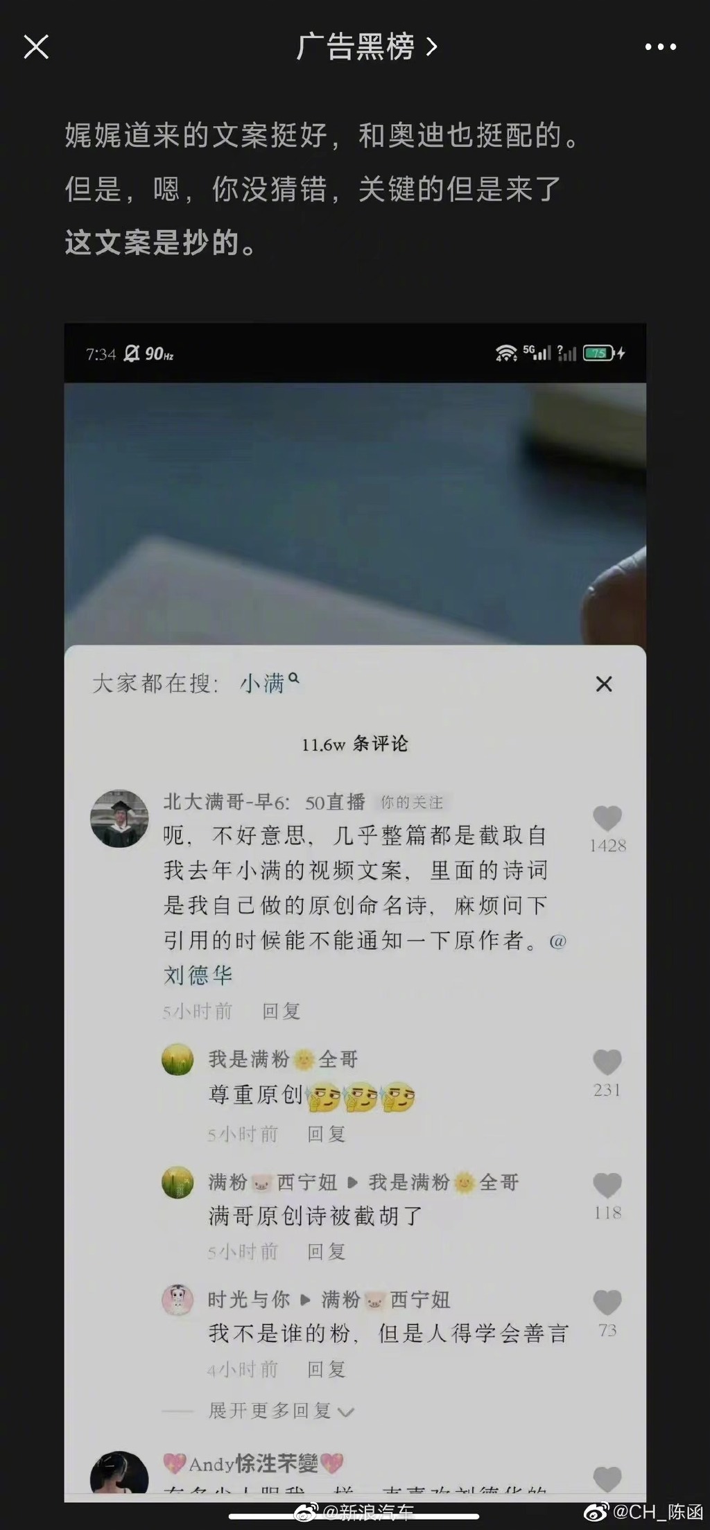 奥迪与刘德华合作小满节气广告被指抄袭