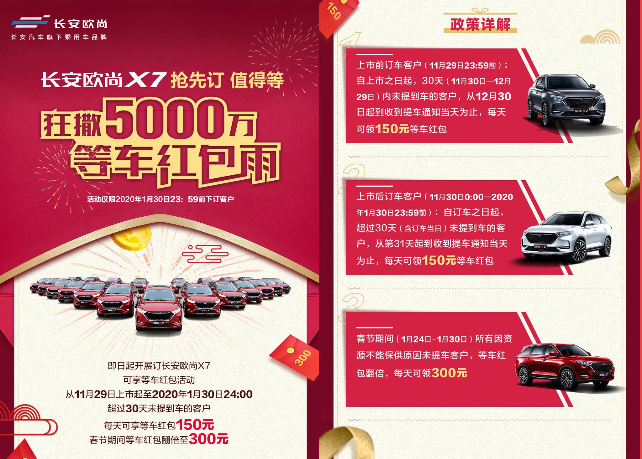 欧尚X7累计订单超35000辆 长安欧尚践行“五大承诺”