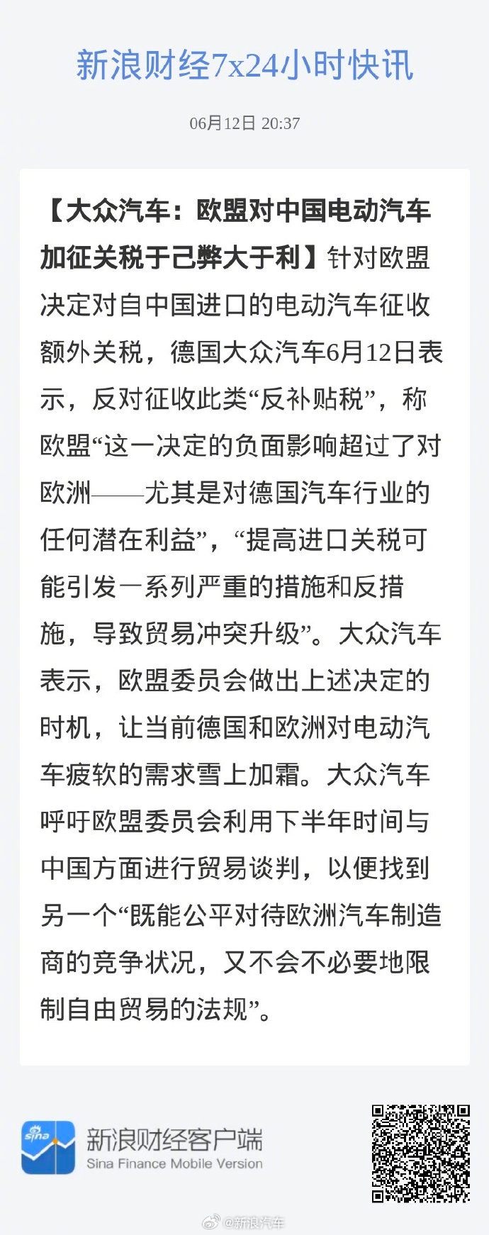 德国三大车企回应欧盟对中国电动车征收额外关税