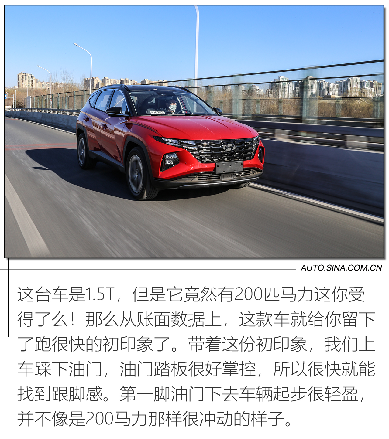 家用好帮手 试驾北京现代第五代途胜L 8AT