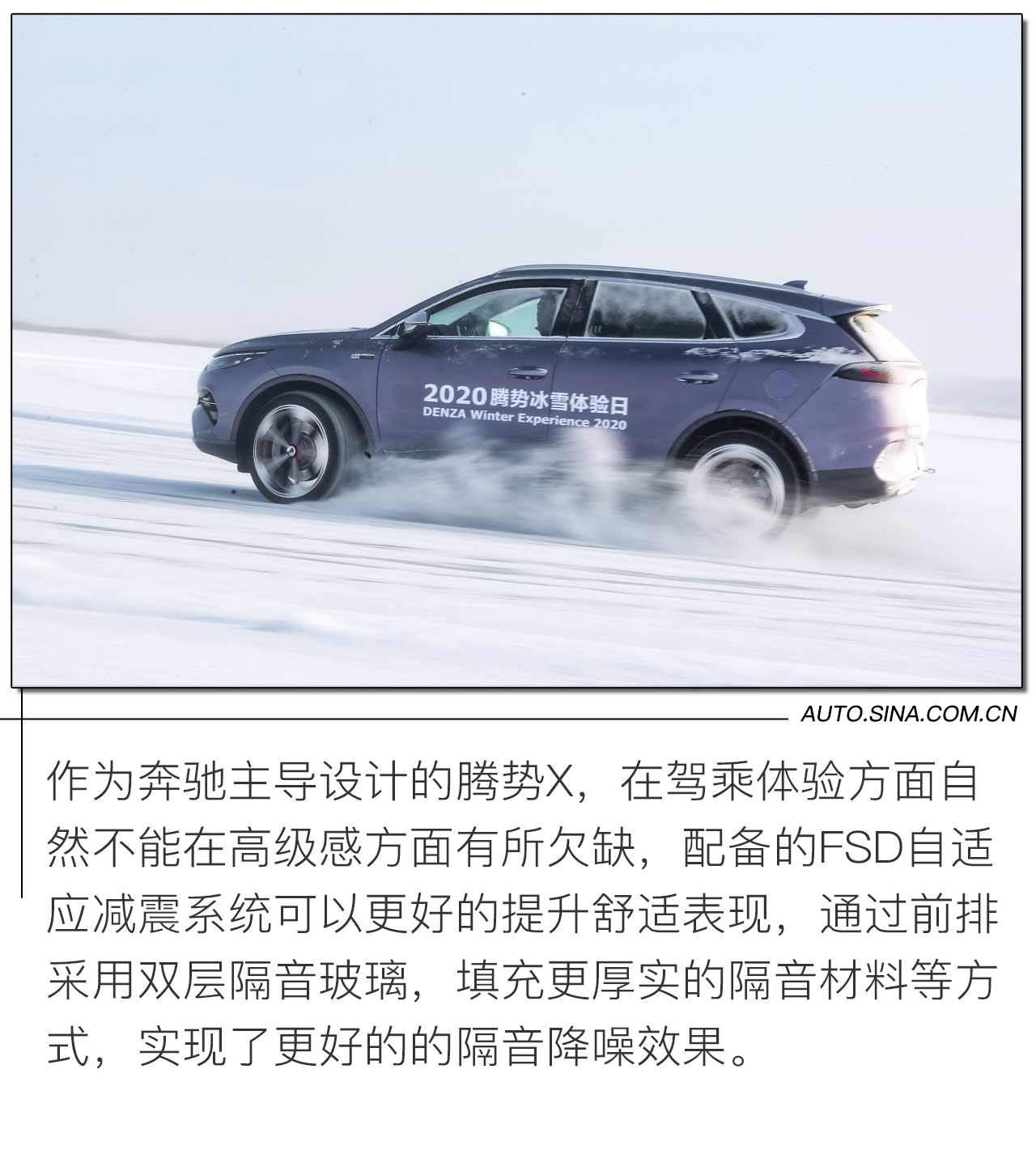 腾势X动态首秀成最大彩蛋 2020奔驰冰雪驾乘体验