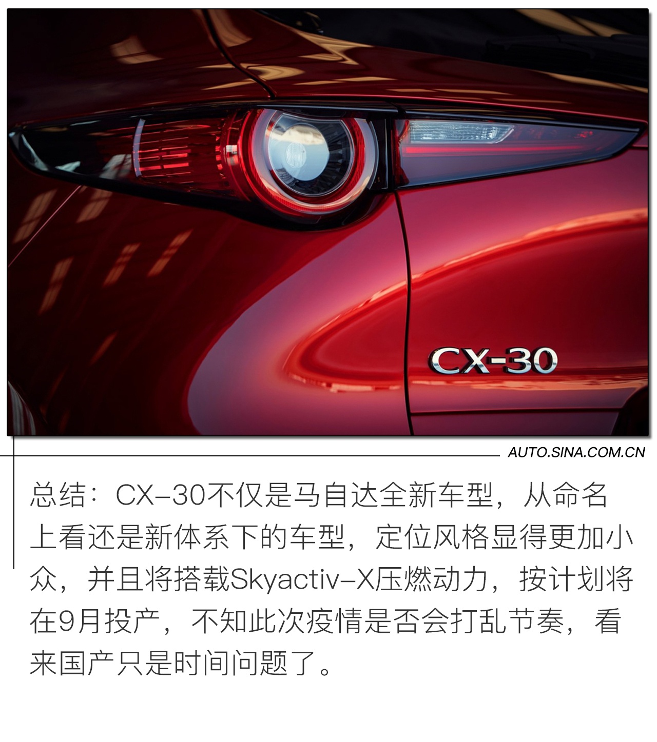 马自达CX-30新车解读 压燃动力/9月国产