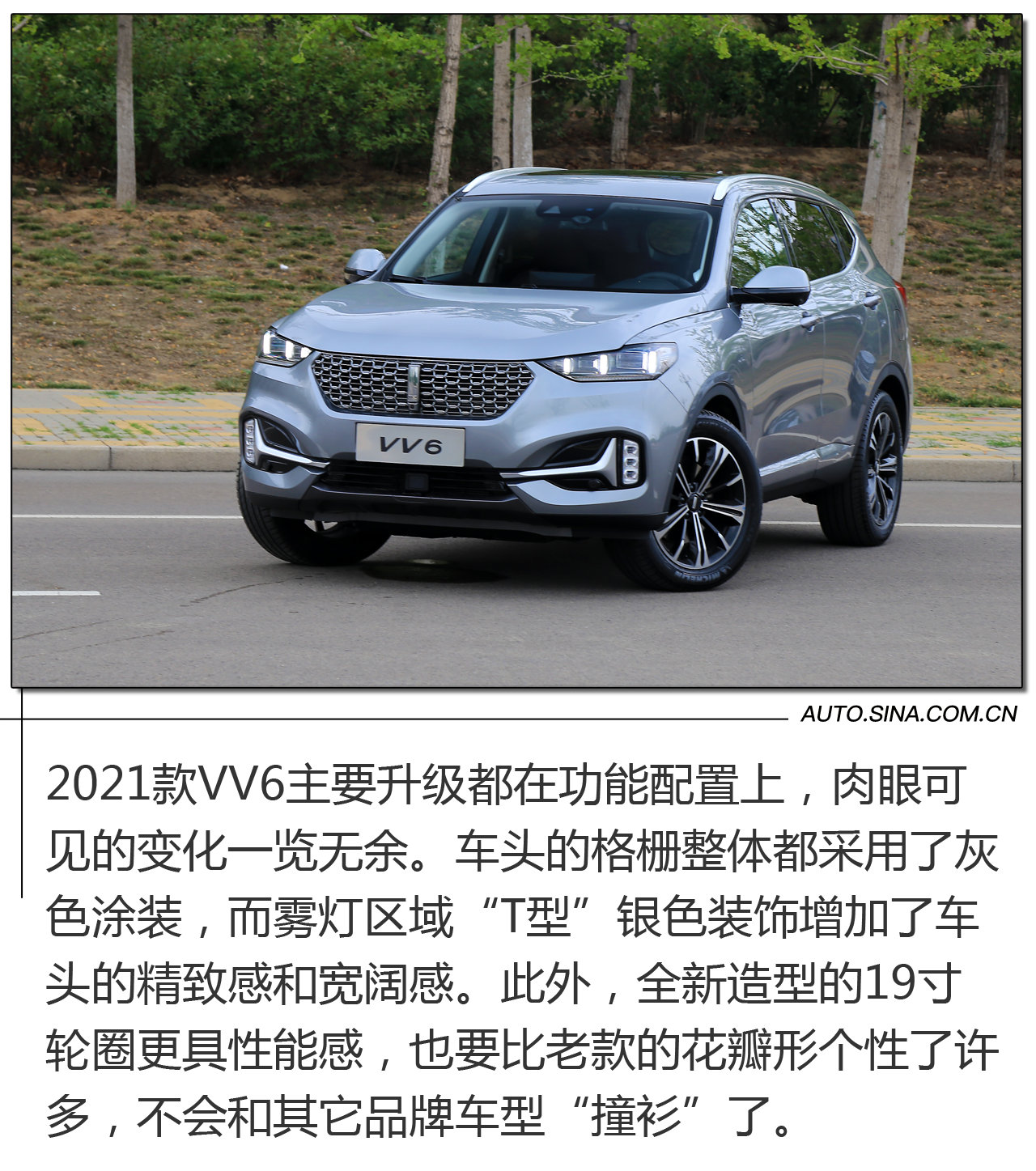 贴心的隐形升级 新款WEY VV6为虎爸虎妈保驾护航