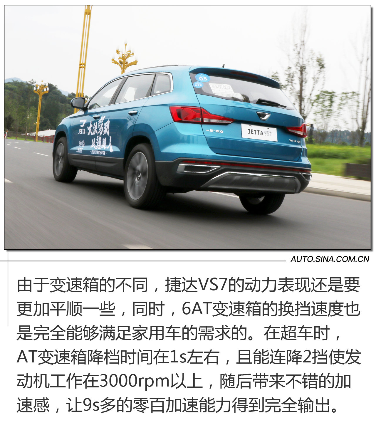 长途出游也是好手 捷达VS7展现国人最爱的完美德味