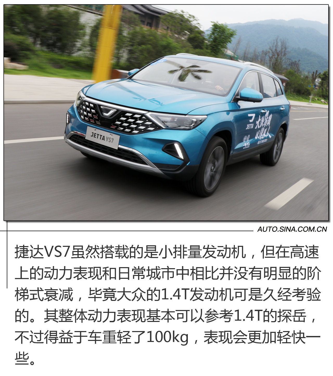 长途出游也是好手 捷达VS7展现国人最爱的完美德味