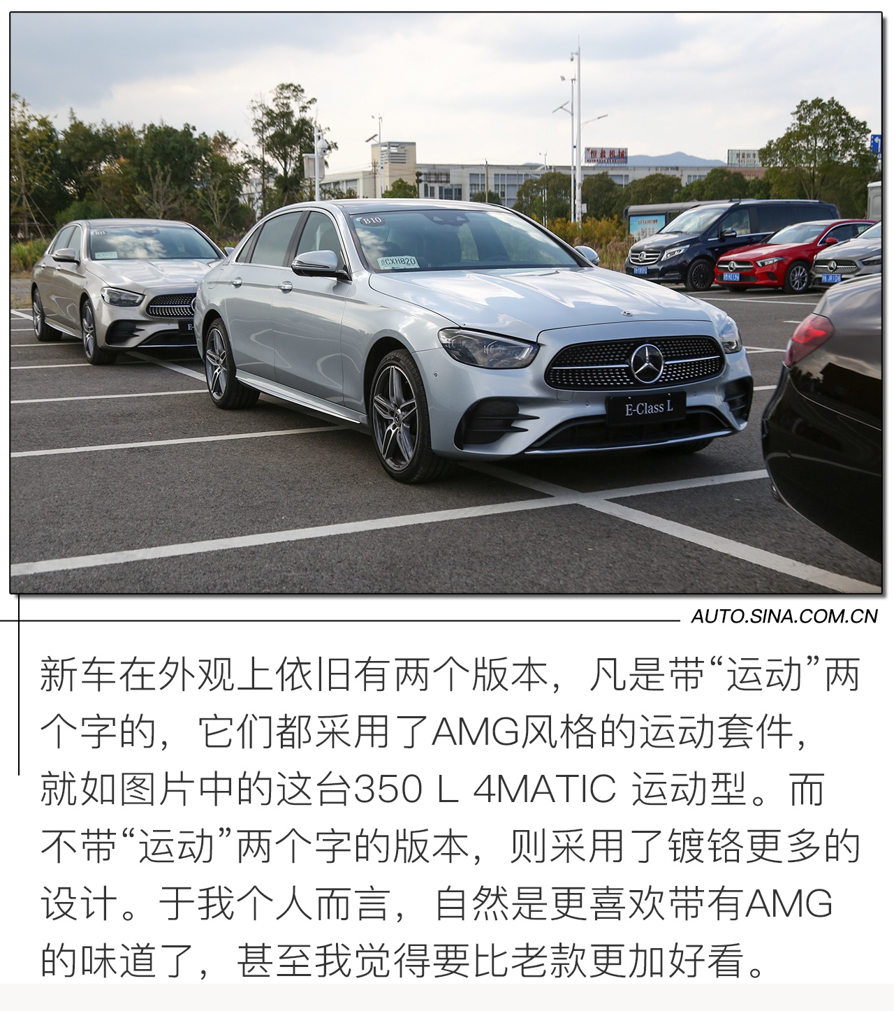 豪华不减/年轻加成 试新款奔驰E级350 L 4MATIC