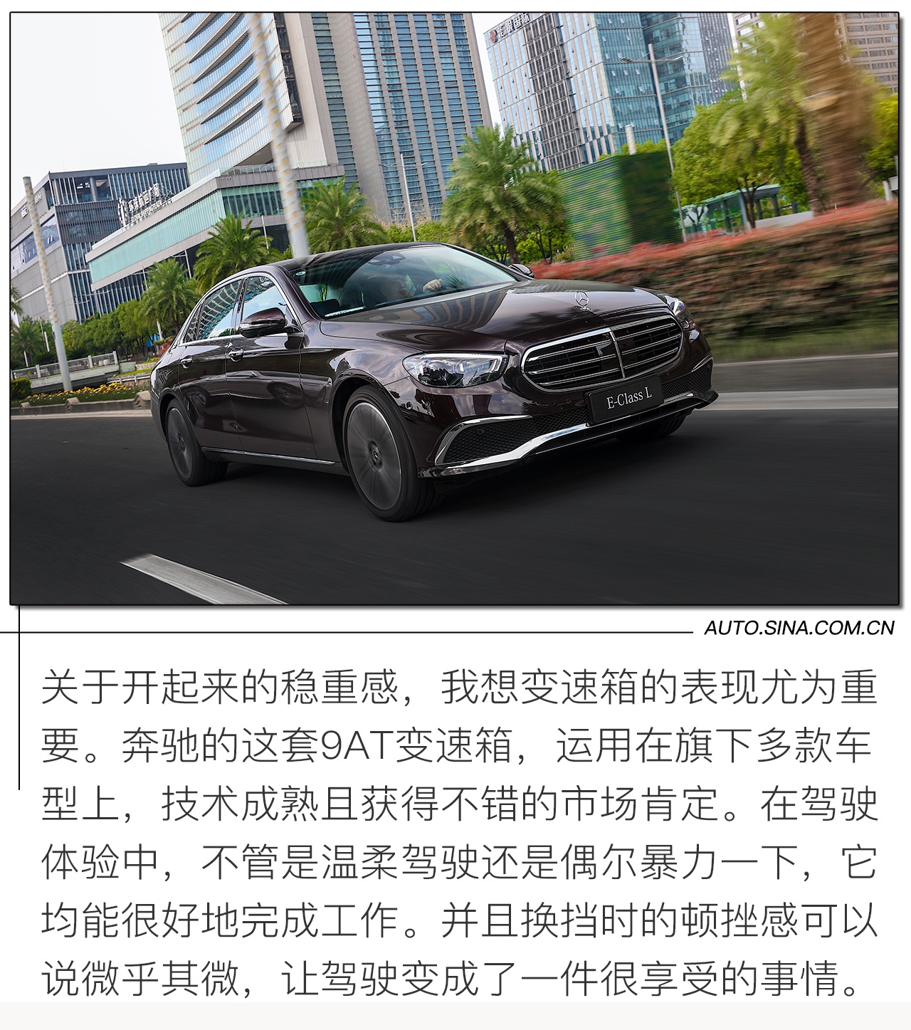 豪华不减/年轻加成 试新款奔驰E级350 L 4MATIC