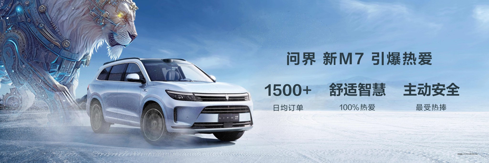 华为智选车智界S7将于11月发布 问界M9将于12月发布