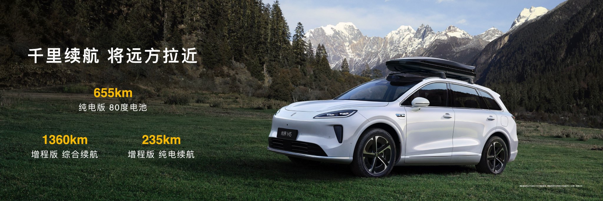 鸿蒙智行“四界”新车齐发 尚界H5预售16.98万元起