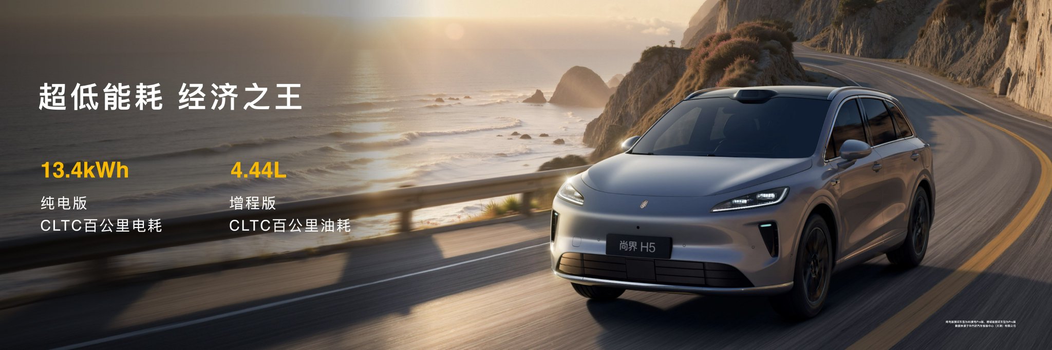 鸿蒙智行“四界”新车齐发 尚界H5预售16.98万元起