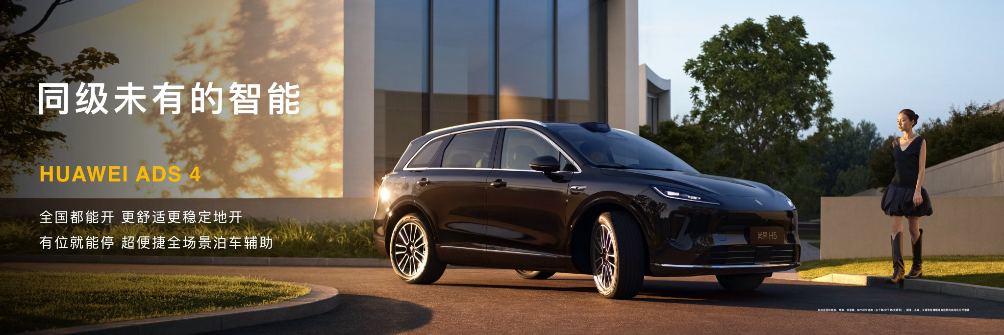 鸿蒙智行“四界”新车齐发 尚界H5预售16.98万元起