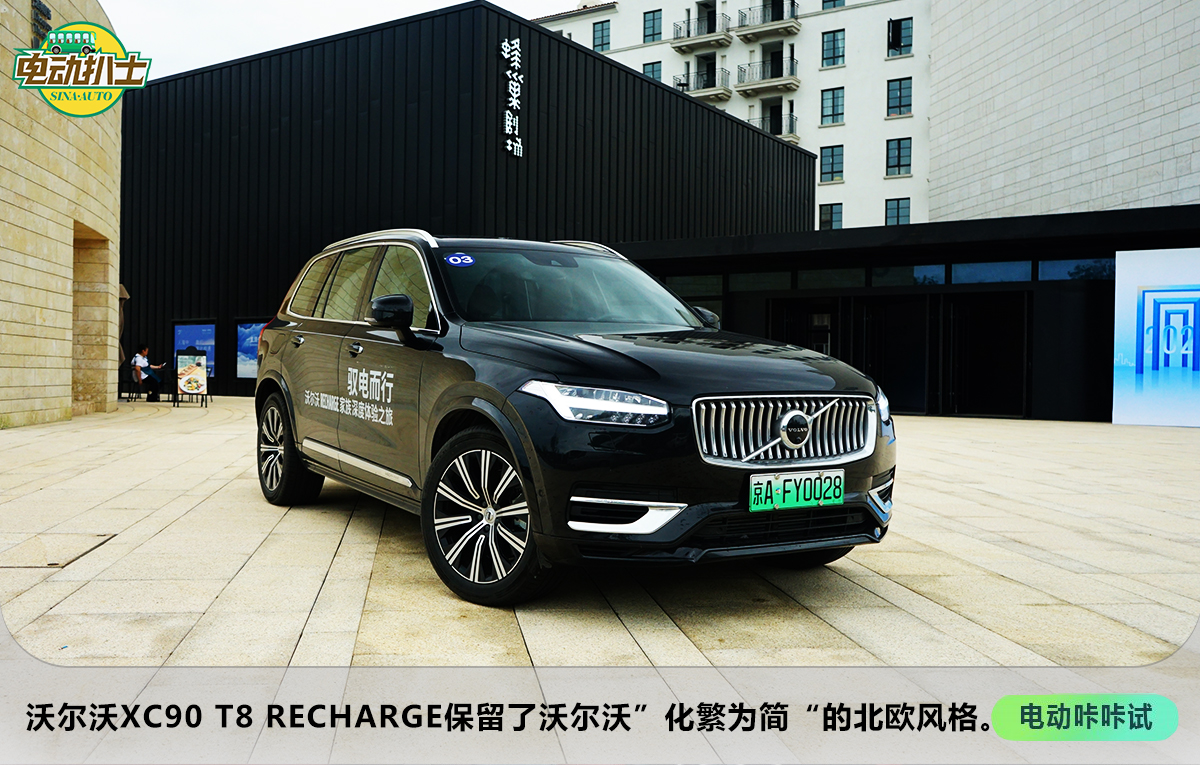 胸有惊雷 面如平湖 试驾沃尔沃XC90 T8 RECHARGE