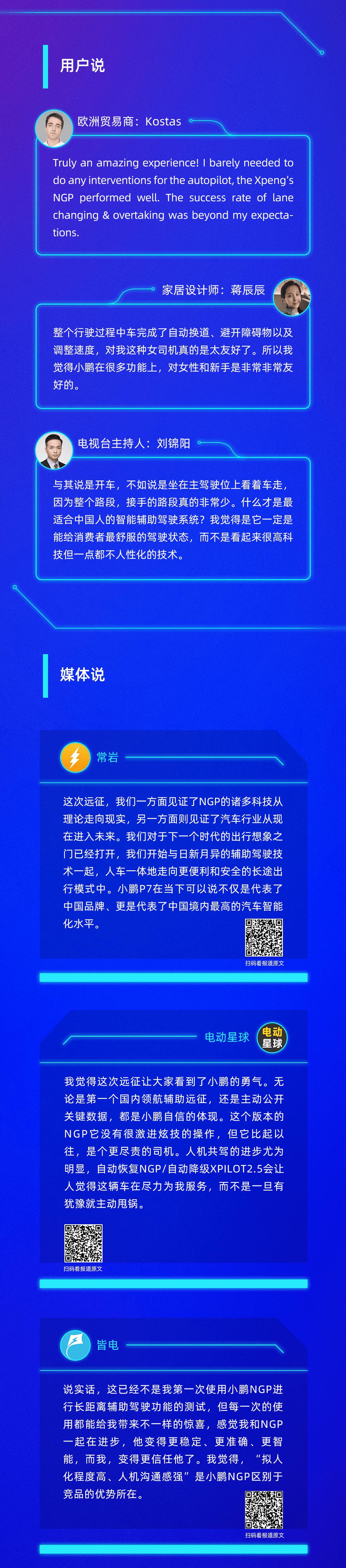 敢想敢为 小鹏NGP 3000公里远征挑战为何能成功