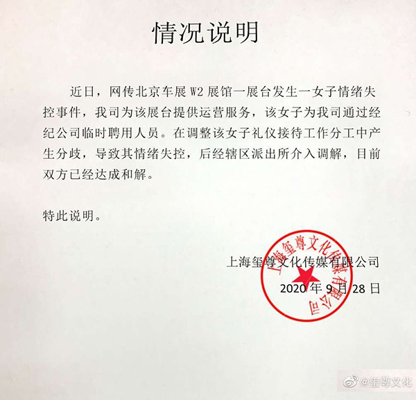 北京车展一女子维权被蒙黑布抬走？吉利高管：已和解