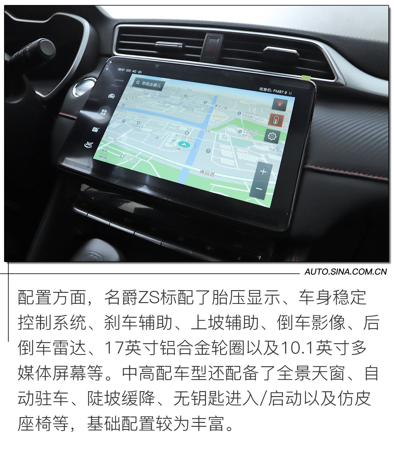 舒适平顺是主旋律 道路试驾名爵ZS 1.5L车型