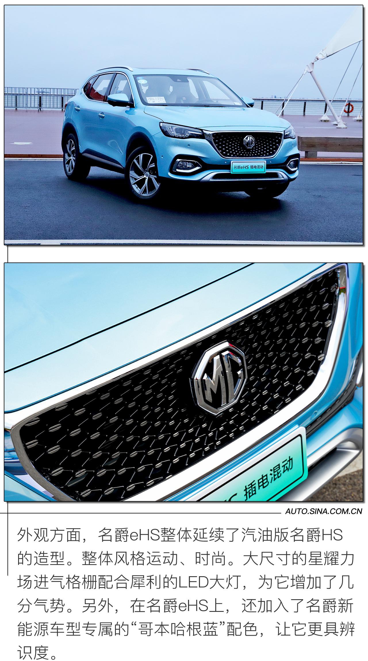 再次亲密接触 发现了它最大的亮点 道路试驾名爵eHS