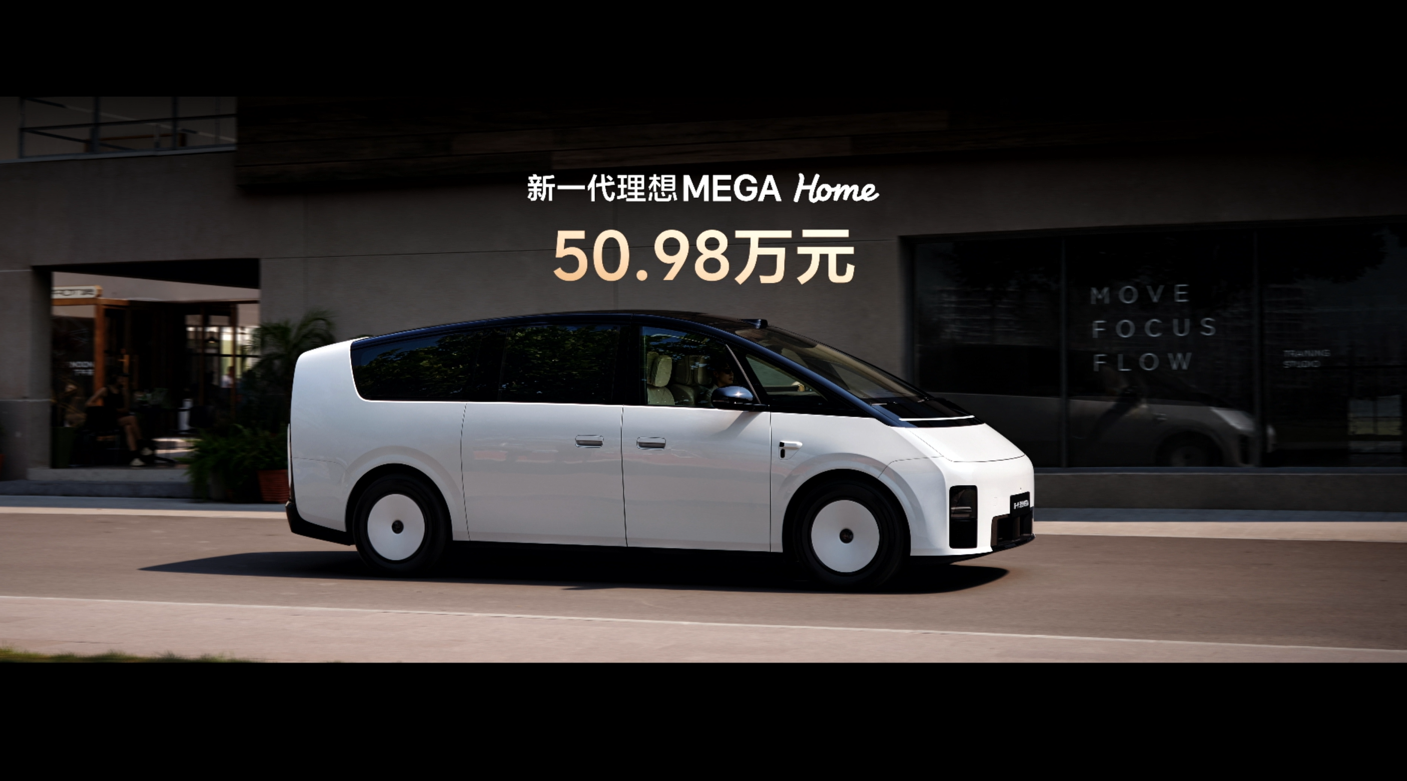 内在升级明显 新一代理想MEGA售价50.98万元