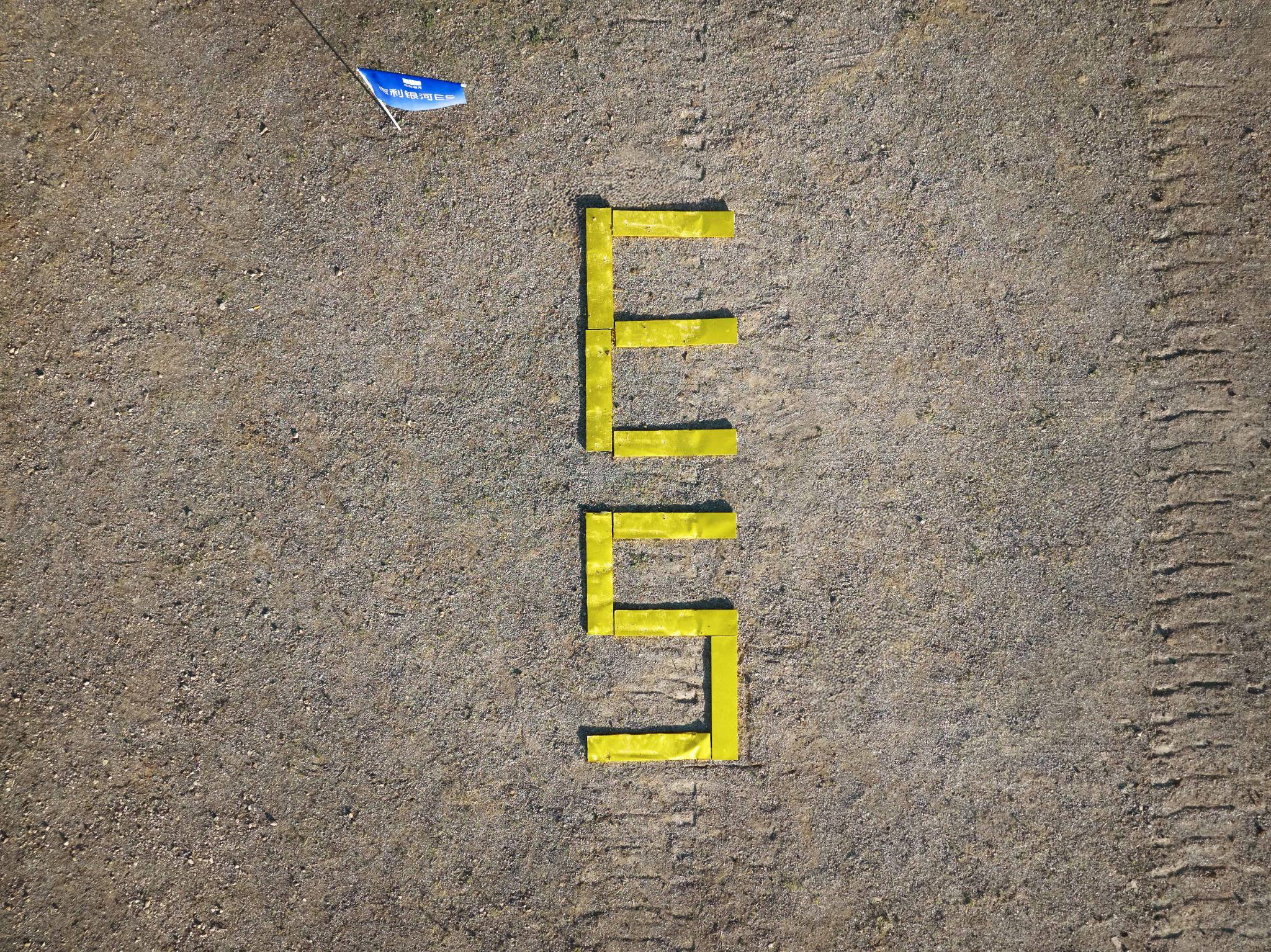 10块神盾金砖电池（电芯）经受36吨极限碾压后未起火、未爆炸