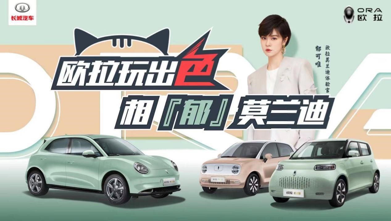 更受女性青睐 欧拉三“猫”推出莫兰迪色系