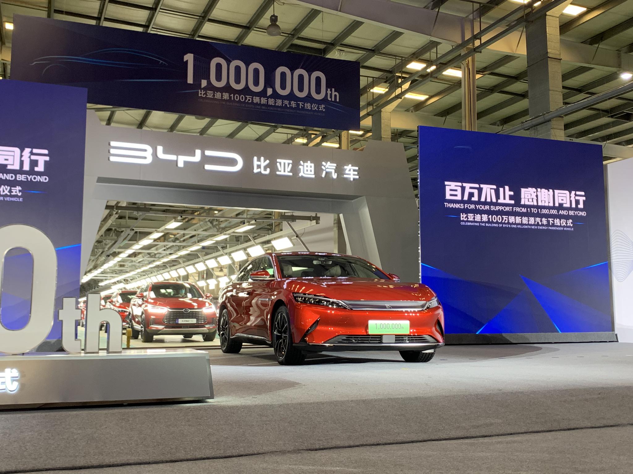 中国品牌新能源领军者 比亚迪第100万辆新能源汽车下线 新浪汽车