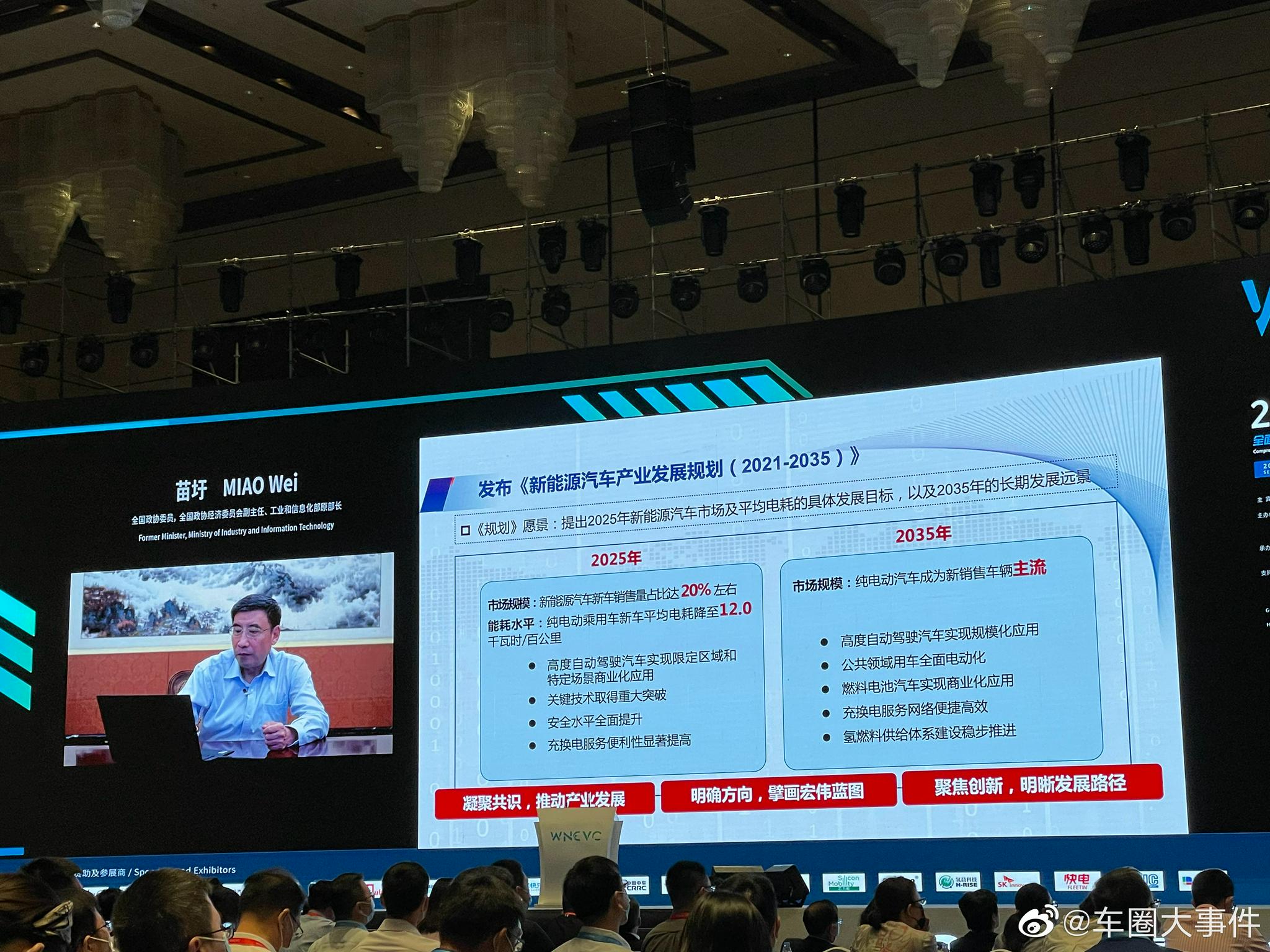 苗圩:电动化、网联化、智能化是新能源汽车未来发展主要方向