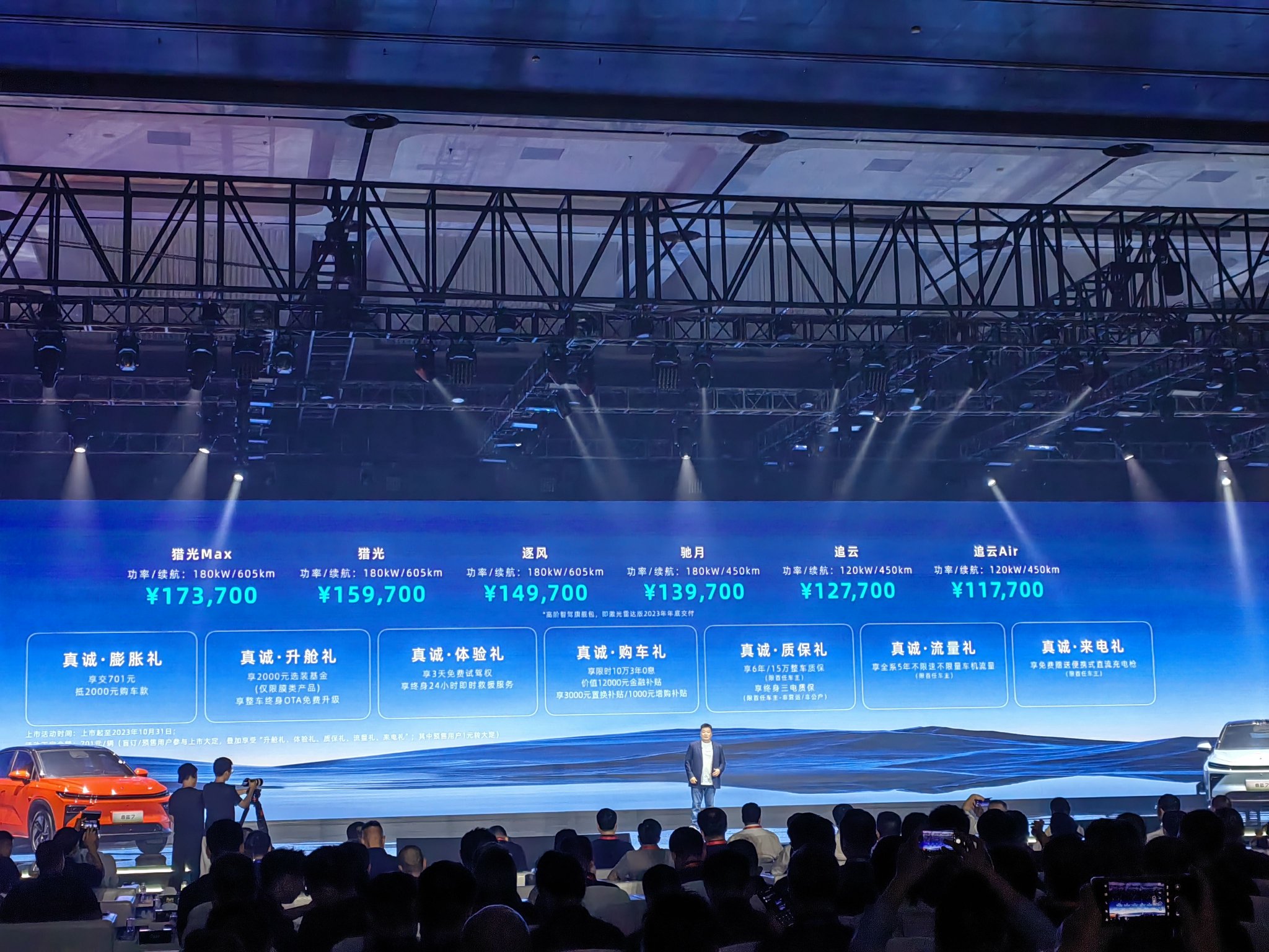 Rui Lan 7 is officially launched with a price of 117,700-173,700 yuan
