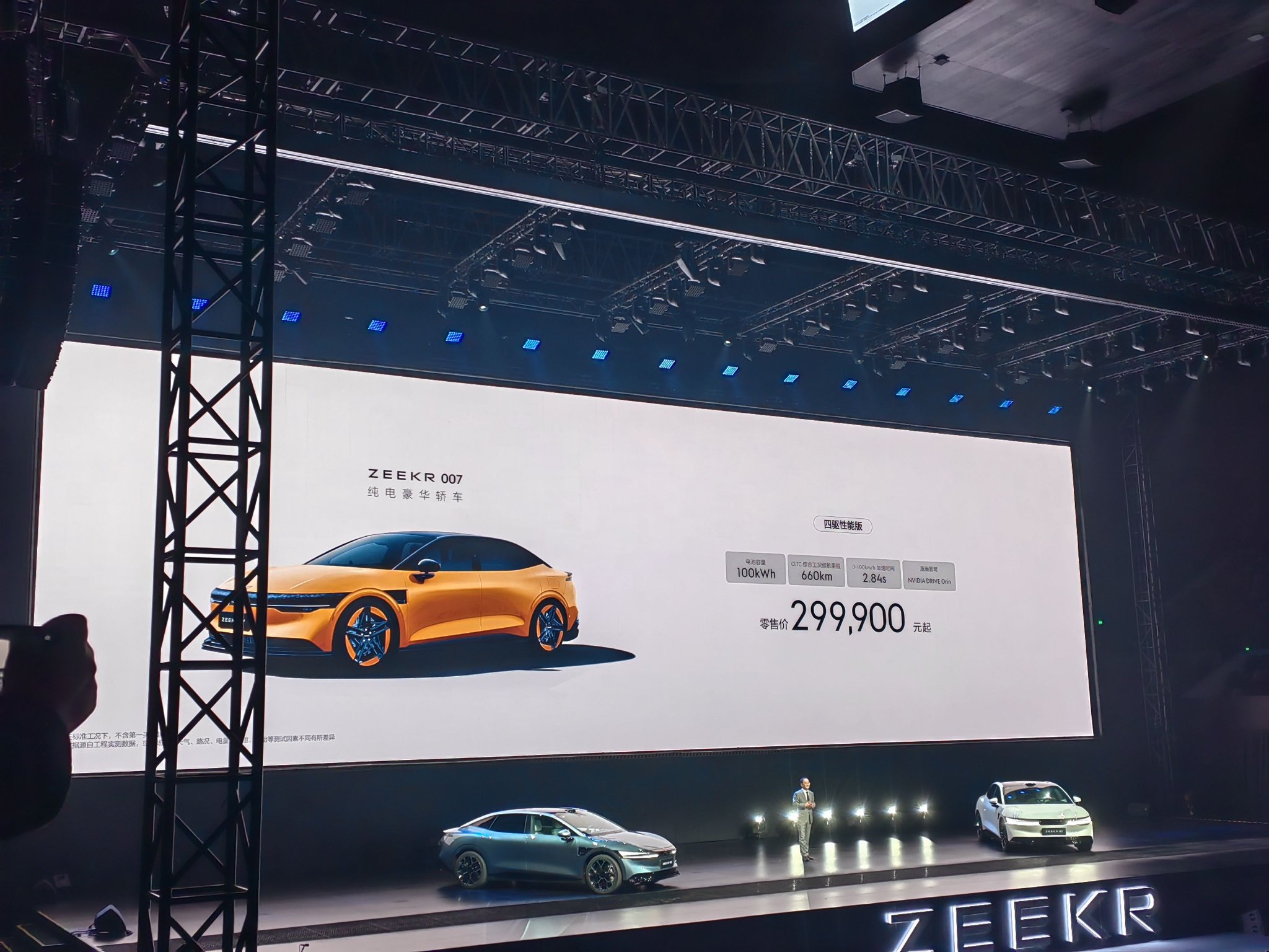 极氪007正式上市 售价20.99-29.99万元