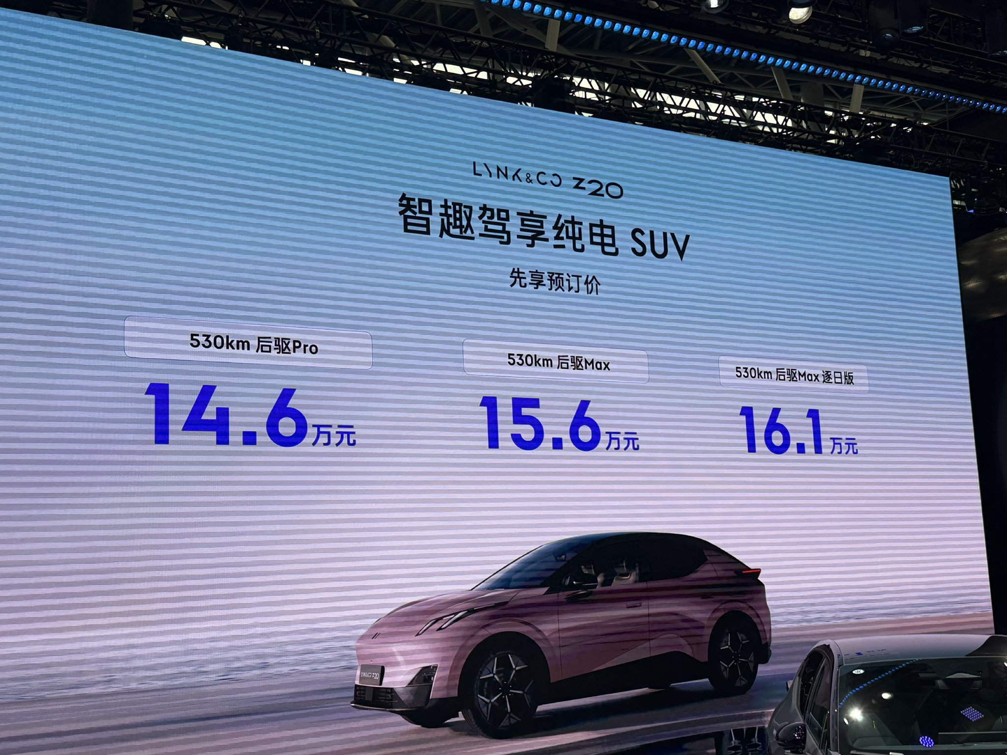 2024广州车展：领克Z20正式开启预订