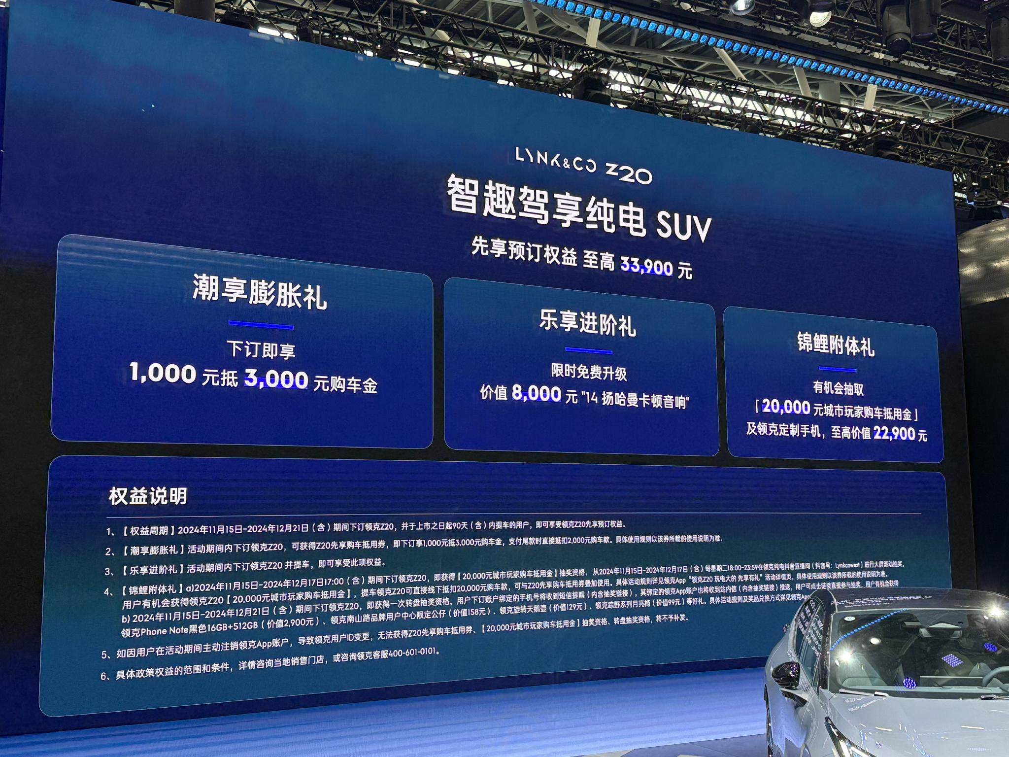2024广州车展：领克Z20正式开启预订