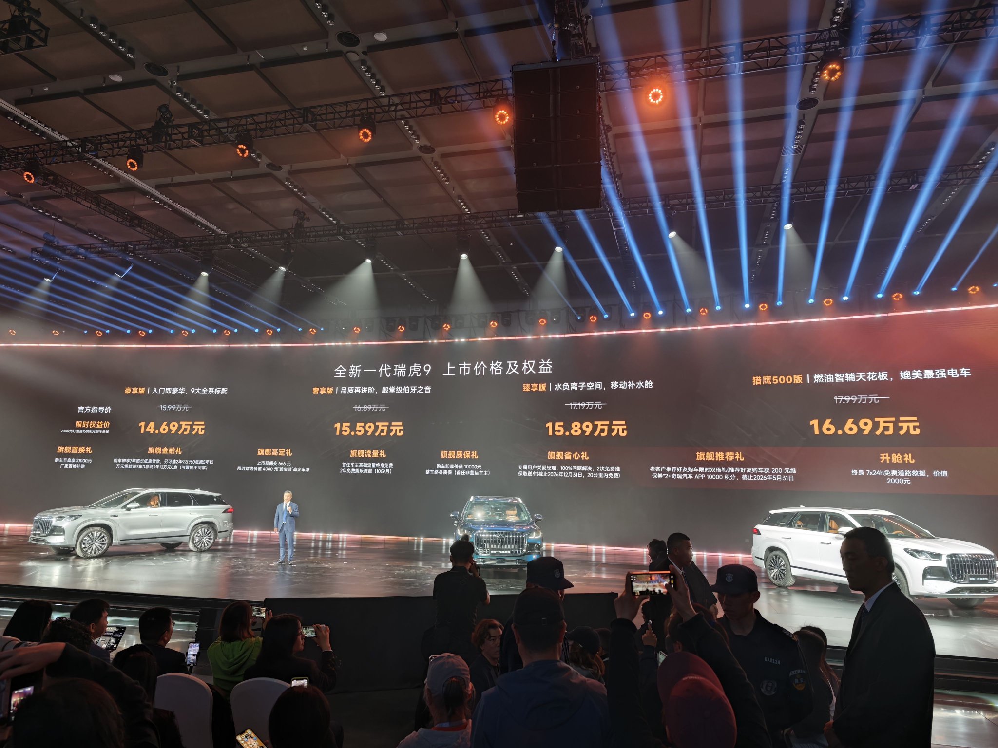 奇瑞全新瑞虎9正式上市 限时权益价14.69-16.69万元