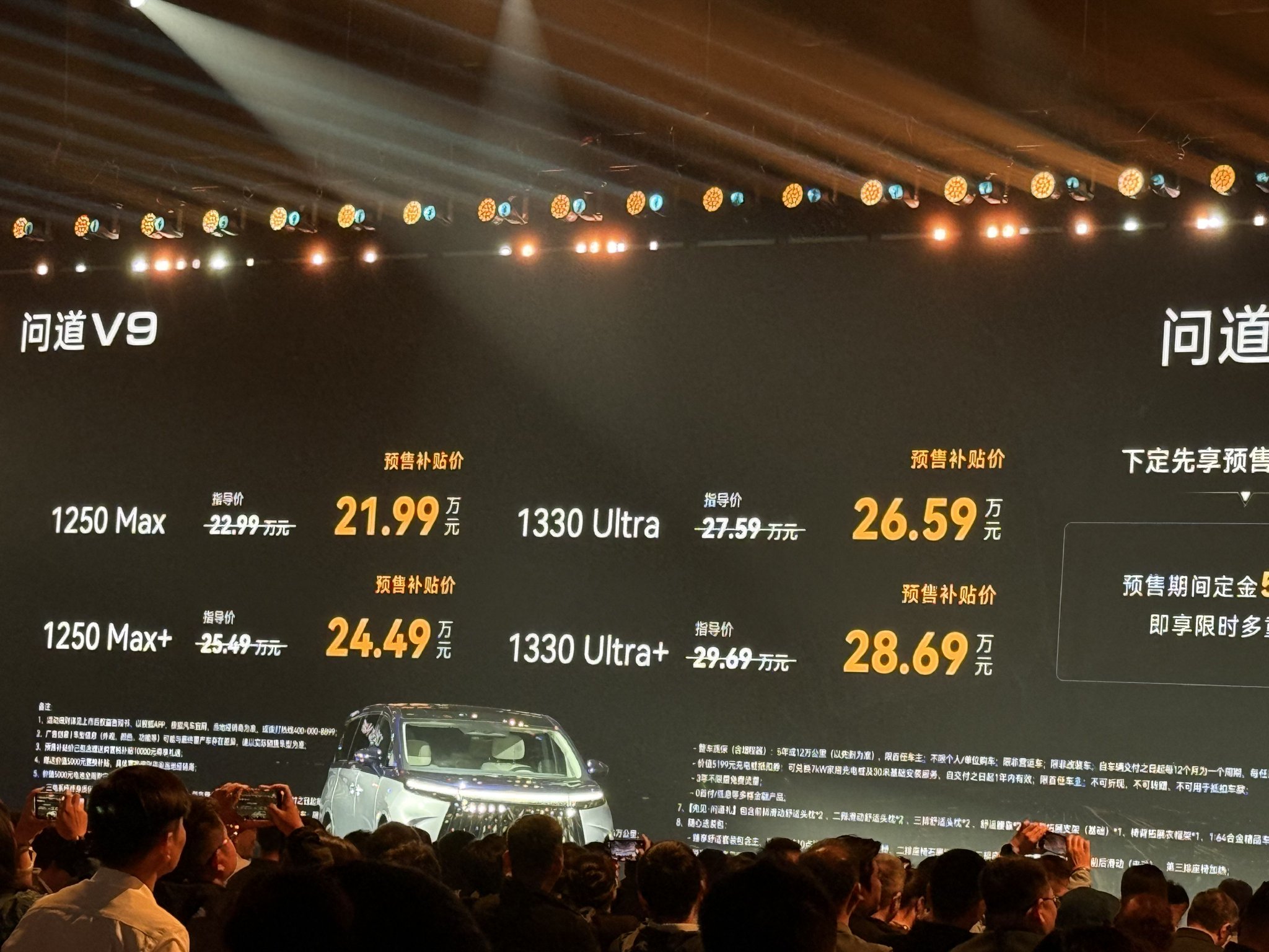 21.99-28.69万元 极狐问道V9开启预售