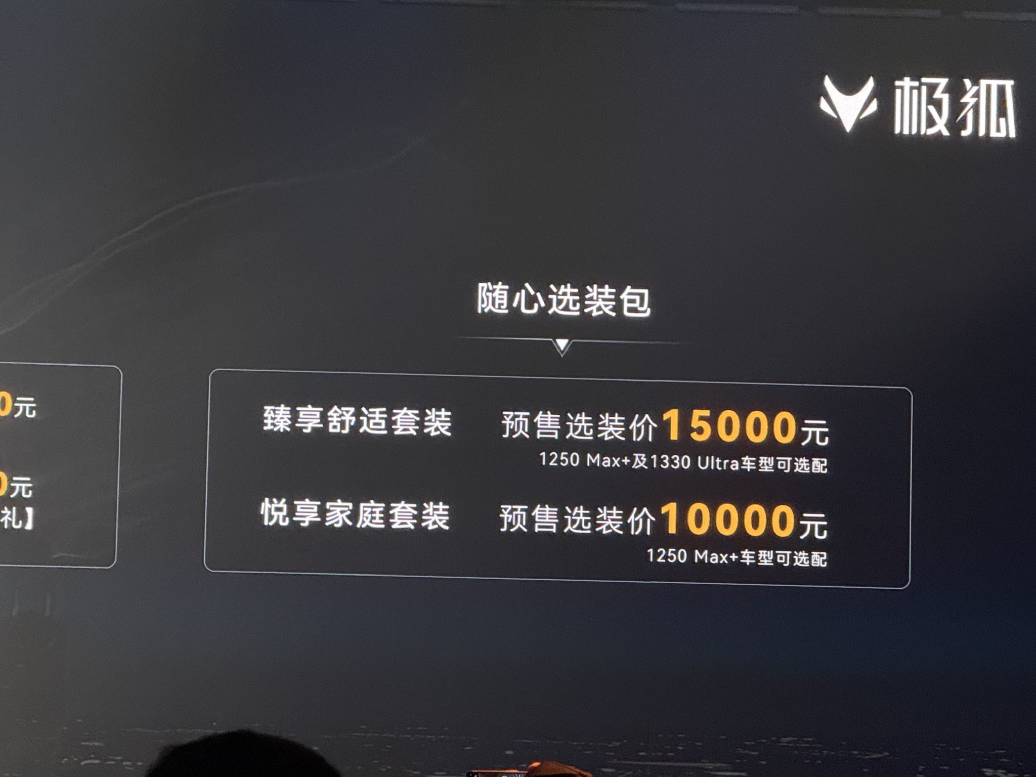21.99-28.69万元 极狐问道V9开启预售