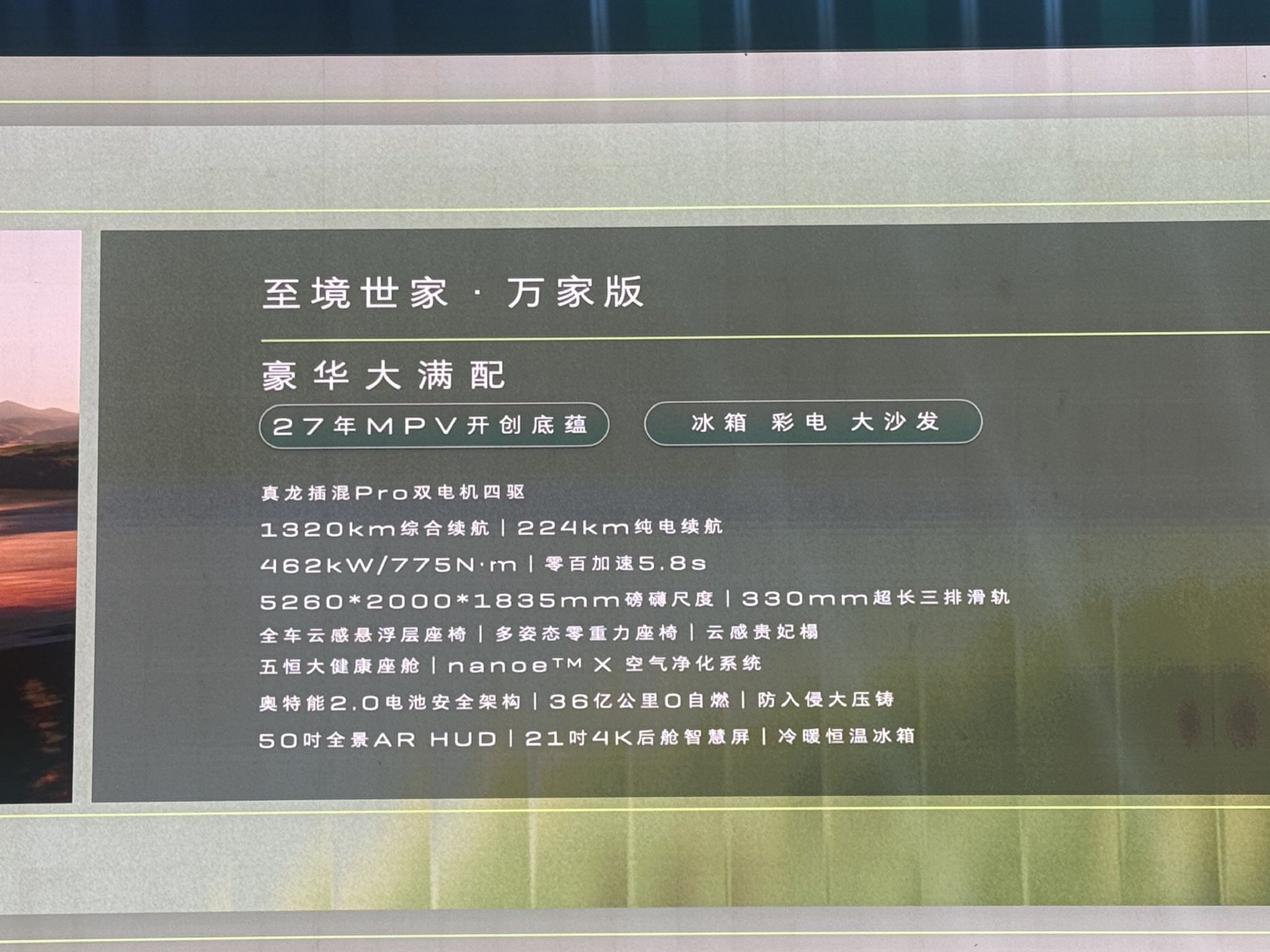 别克至境之夜信息满满 官宣销量/代言人/新车型