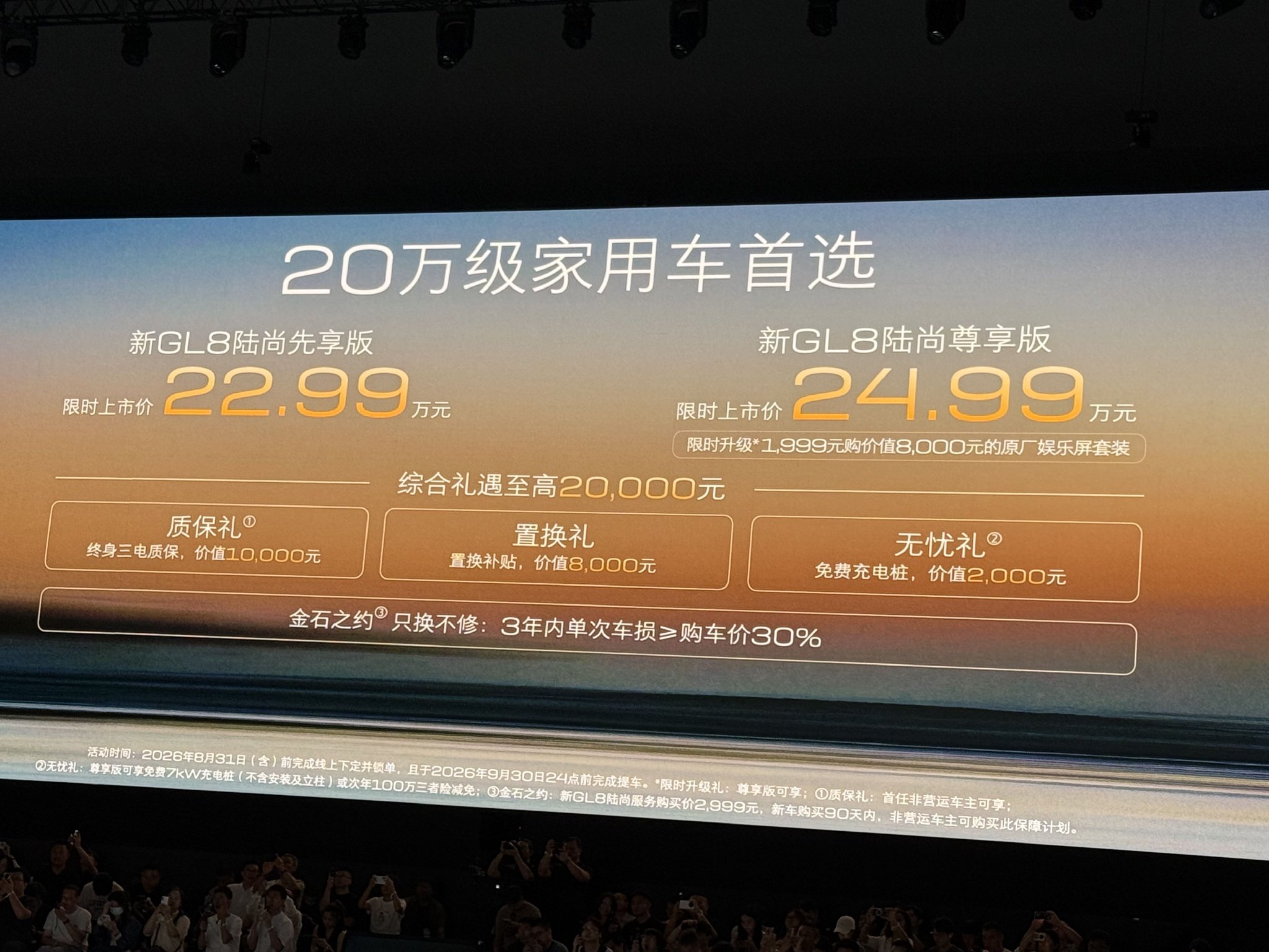 限时上市价22.99/24.99万元 新GL8陆尚上市