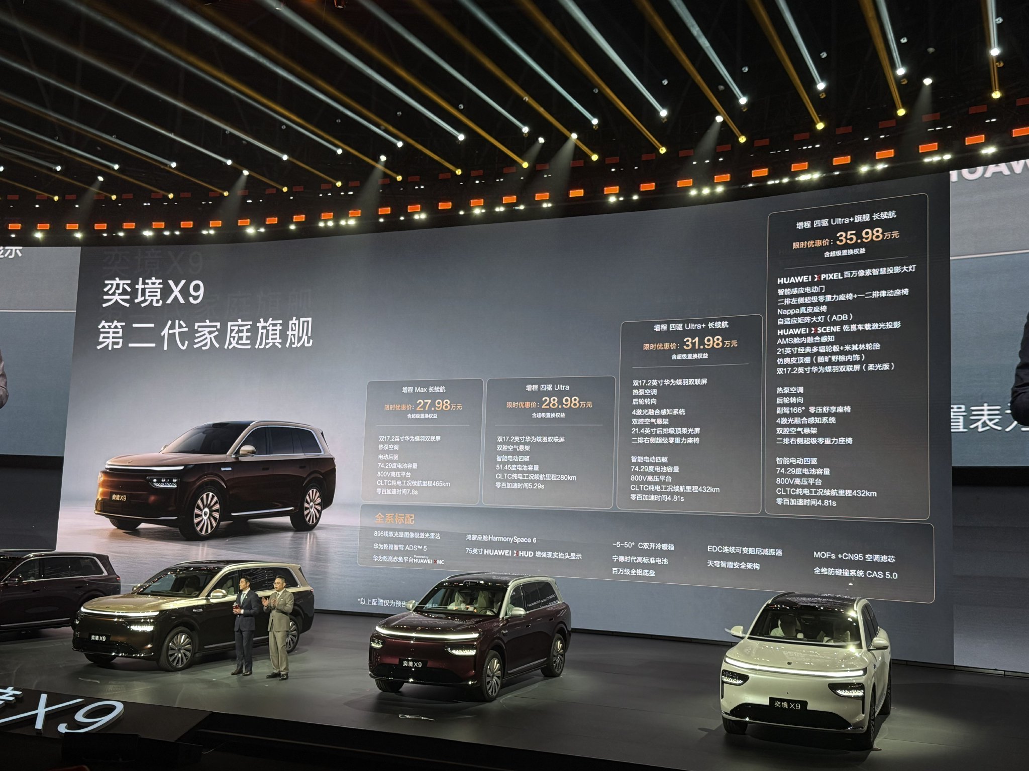 限时优惠价27.98-35.98万元 奕境X9上市
